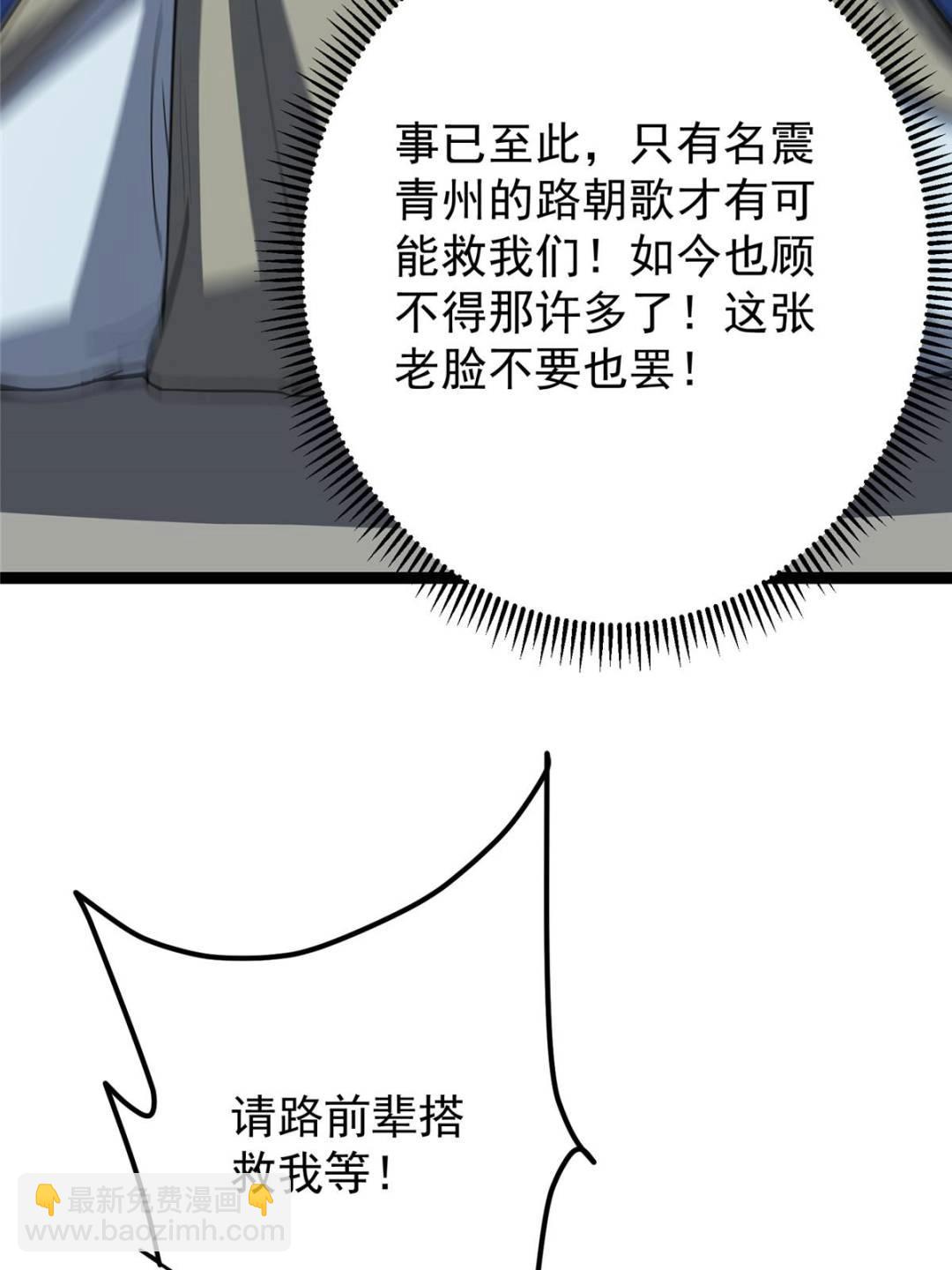 掌門低調點 - 490 天驕一路登神之劍！(1/3) - 7