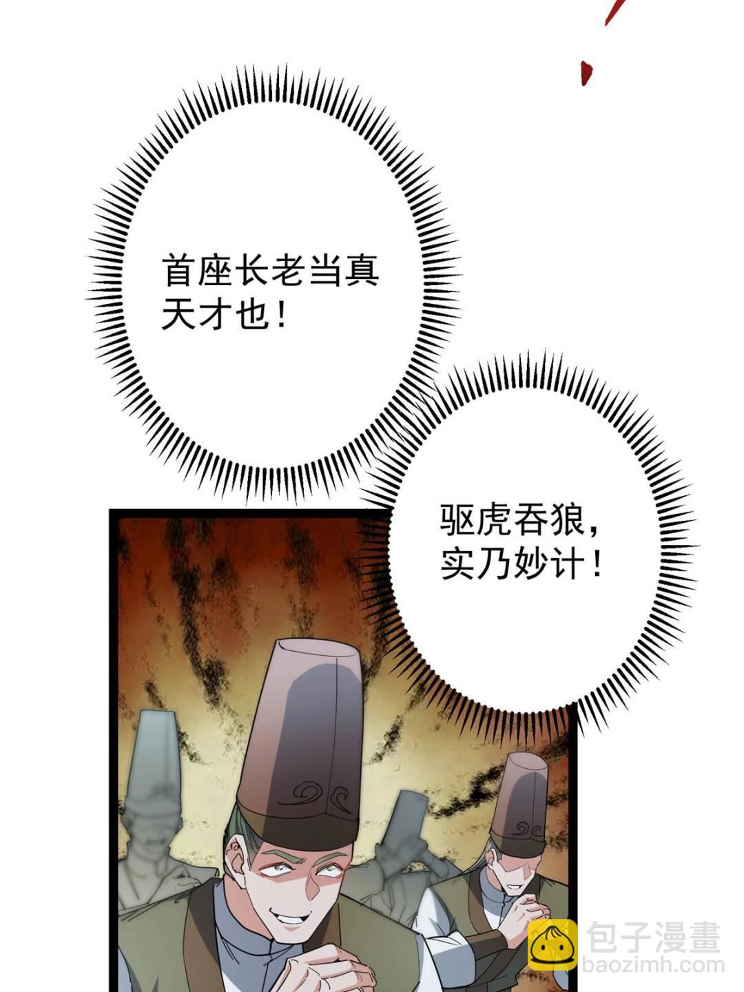 掌門低調點 - 490 天驕一路登神之劍！(1/3) - 1