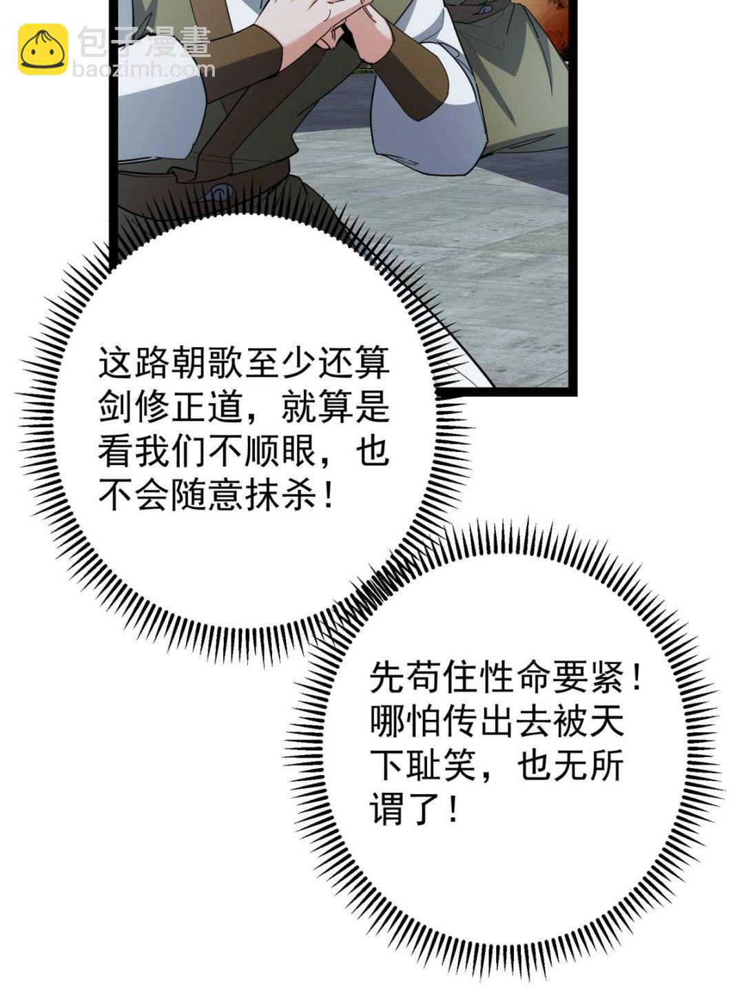 掌門低調點 - 490 天驕一路登神之劍！(1/3) - 2