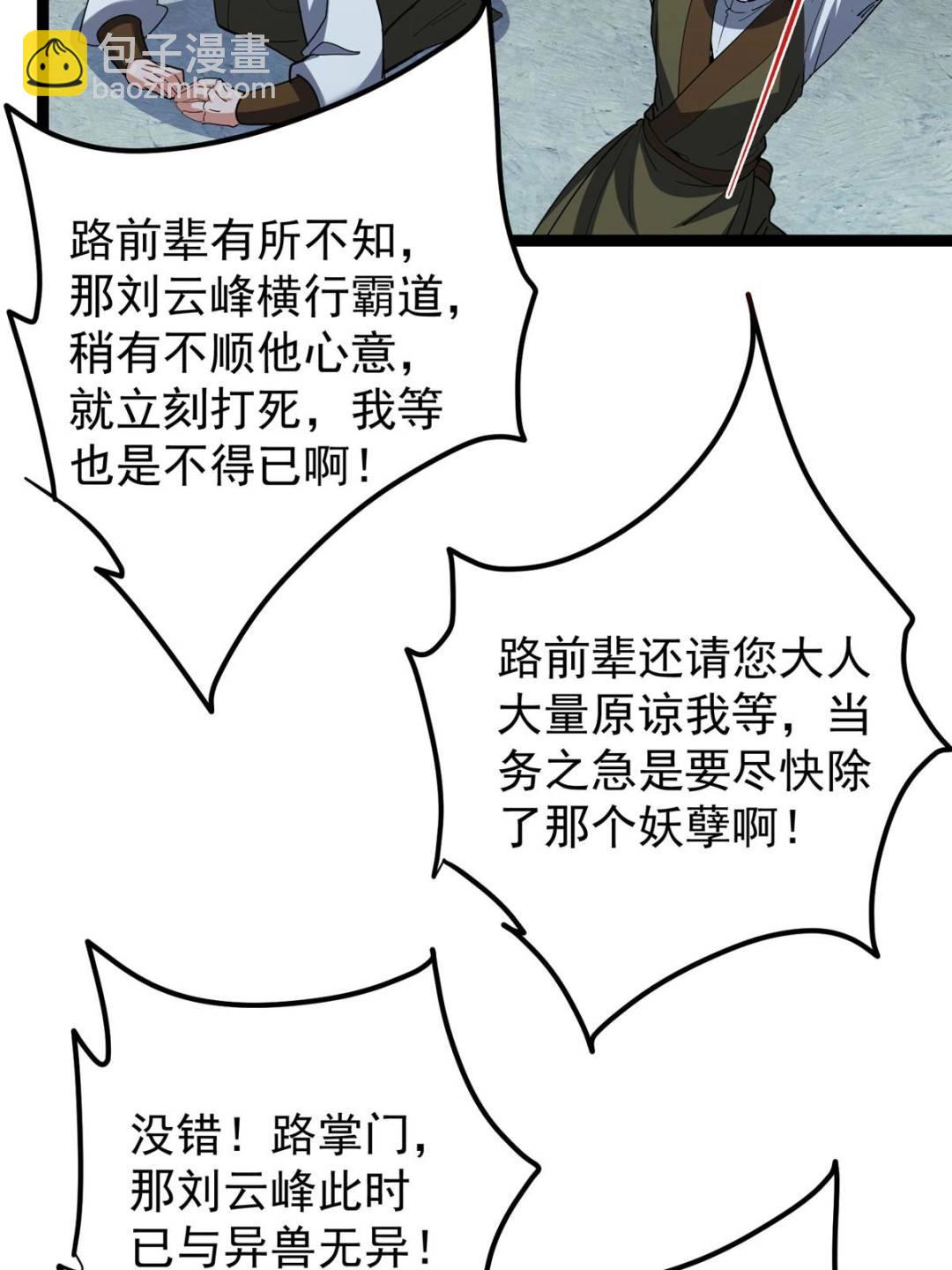 掌門低調點 - 490 天驕一路登神之劍！(1/3) - 7