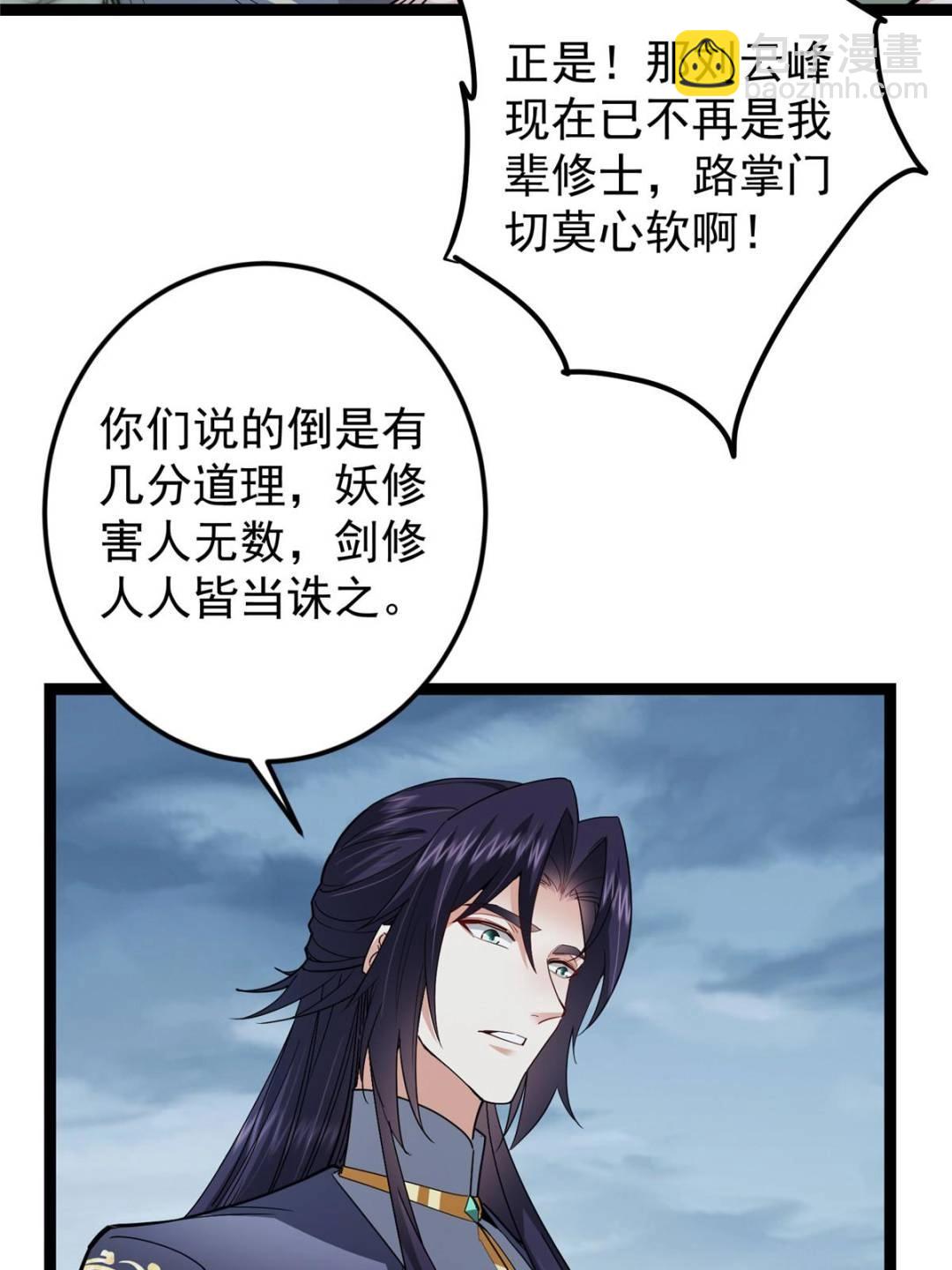 掌門低調點 - 490 天驕一路登神之劍！(1/3) - 1