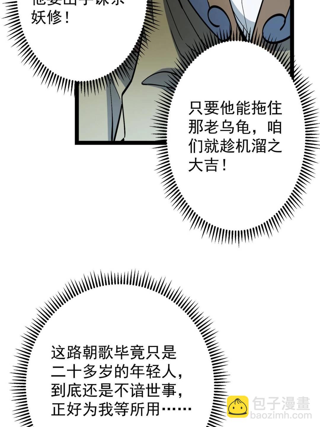 掌門低調點 - 490 天驕一路登神之劍！(1/3) - 4