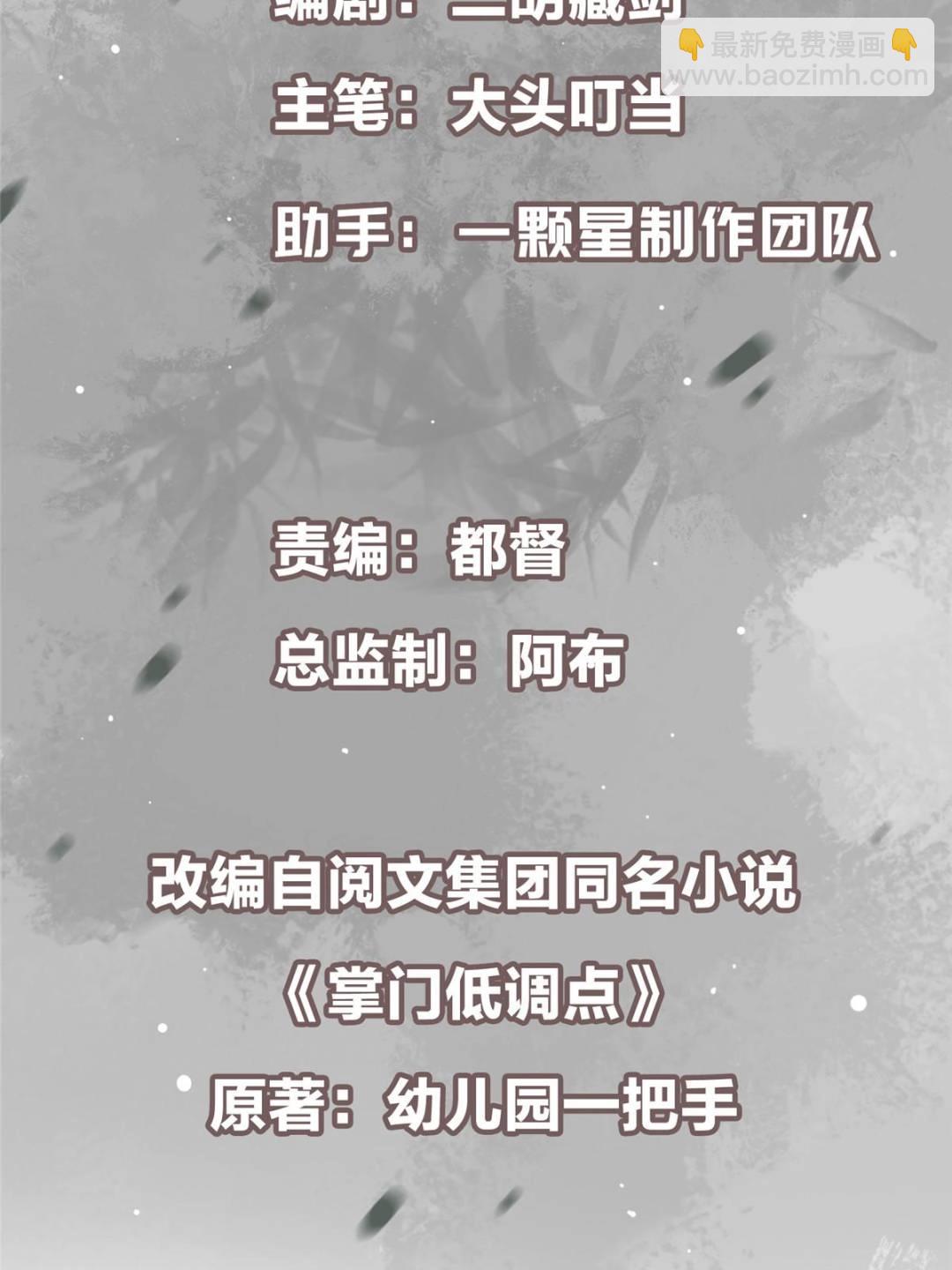 掌門低調點 - 490 天驕一路登神之劍！(1/3) - 3