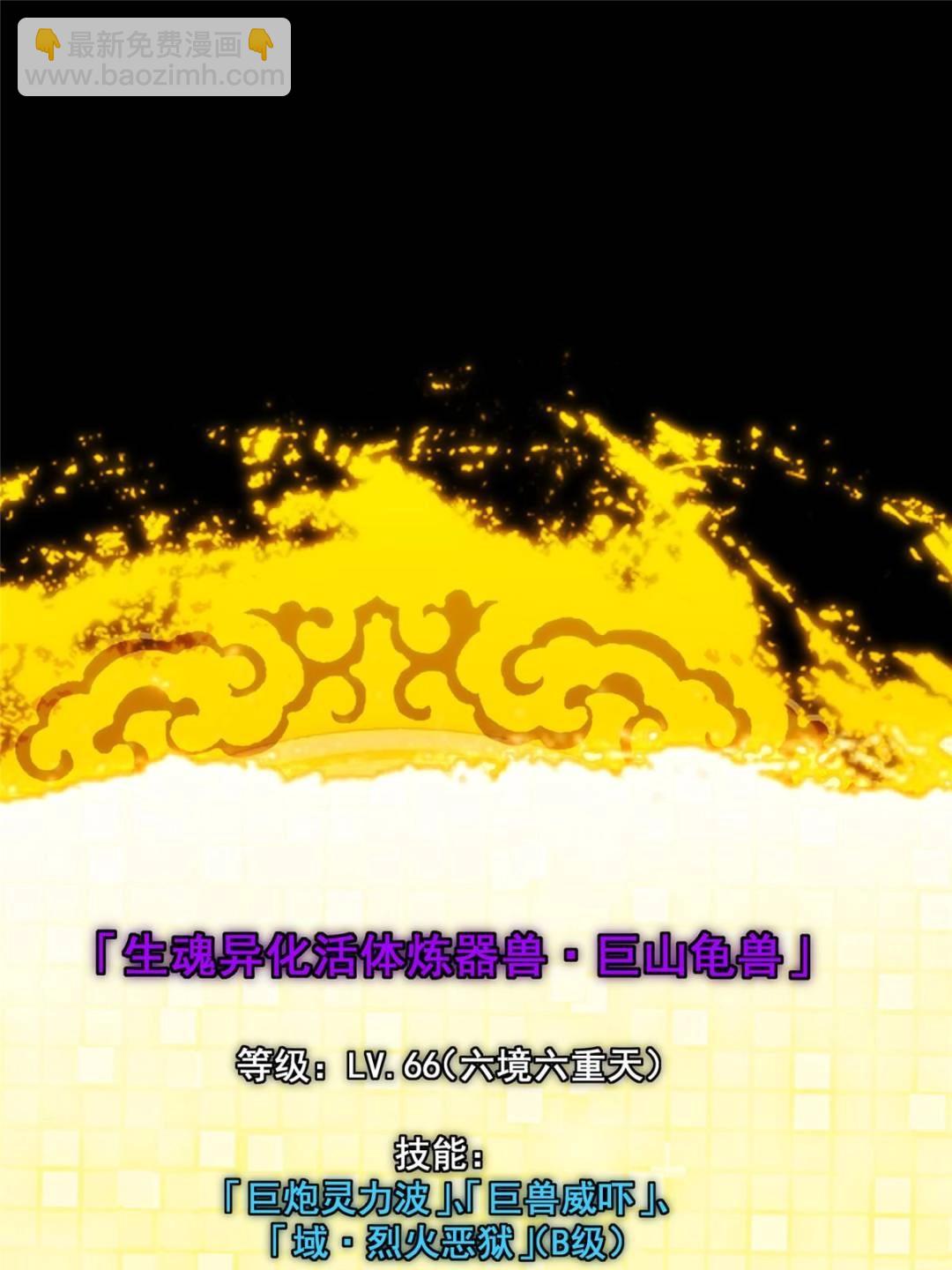 掌門低調點 - 490 天驕一路登神之劍！(1/3) - 8