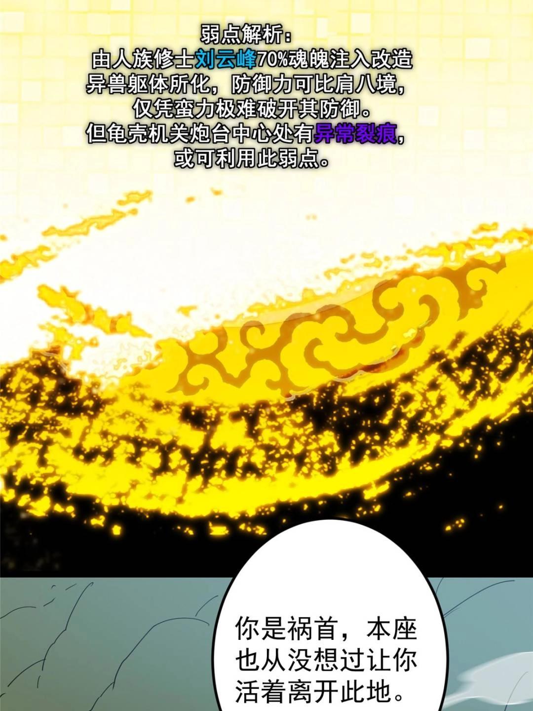 掌門低調點 - 490 天驕一路登神之劍！(1/3) - 1