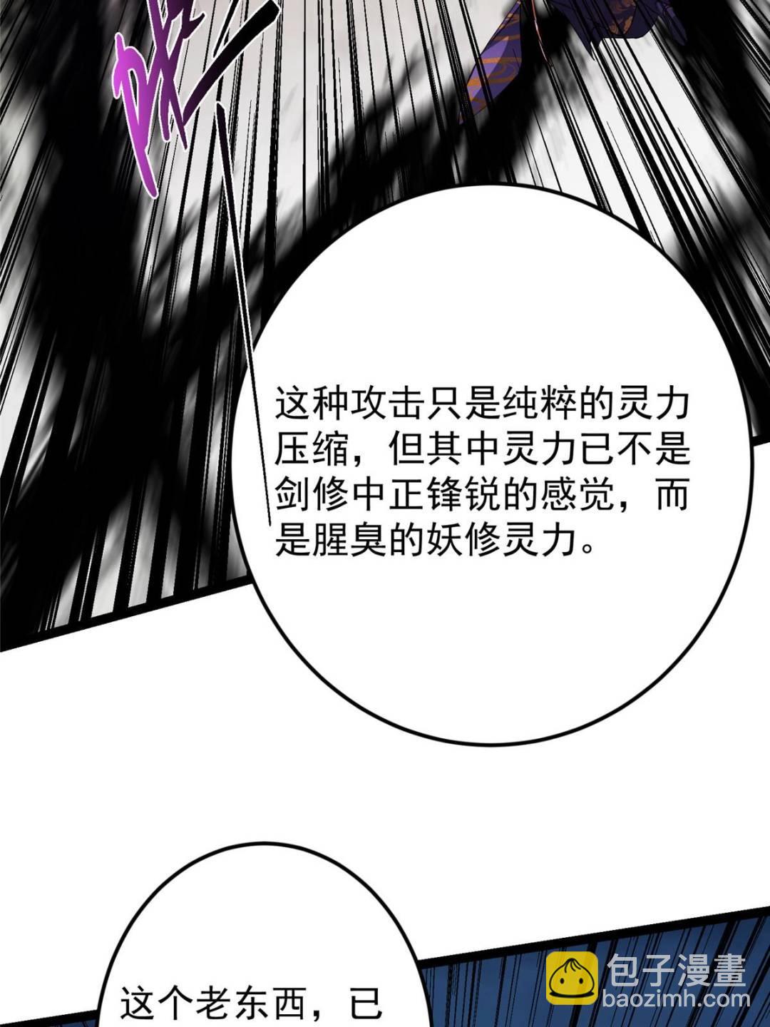 掌門低調點 - 490 天驕一路登神之劍！(2/3) - 4