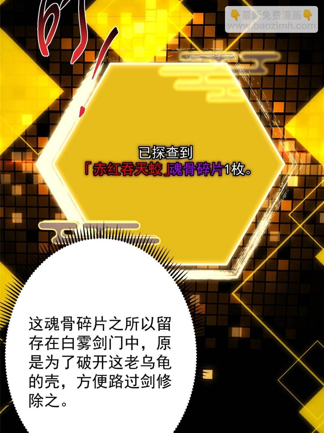 掌門低調點 - 490 天驕一路登神之劍！(2/3) - 1