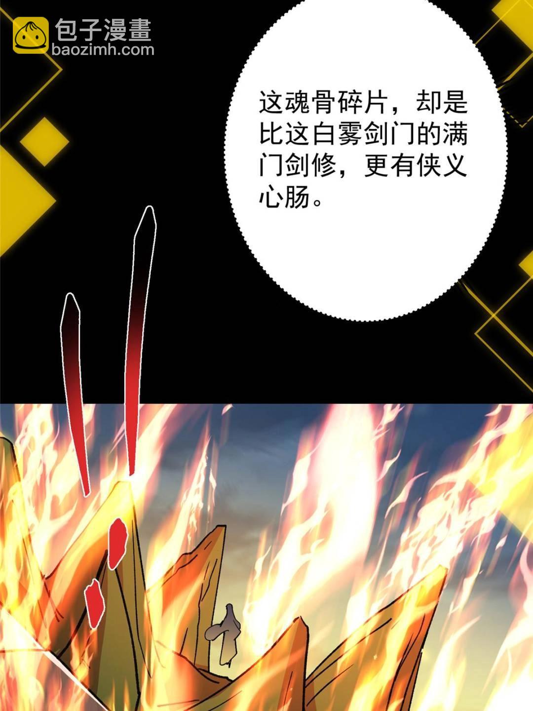 掌門低調點 - 490 天驕一路登神之劍！(2/3) - 3