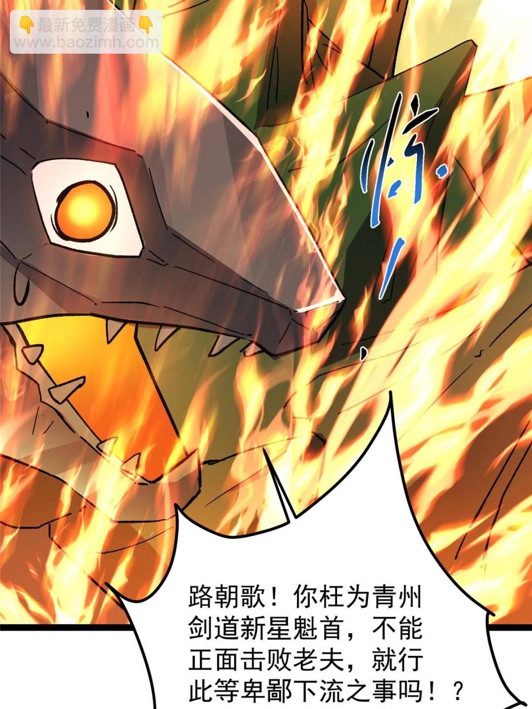 掌門低調點 - 490 天驕一路登神之劍！(2/3) - 4