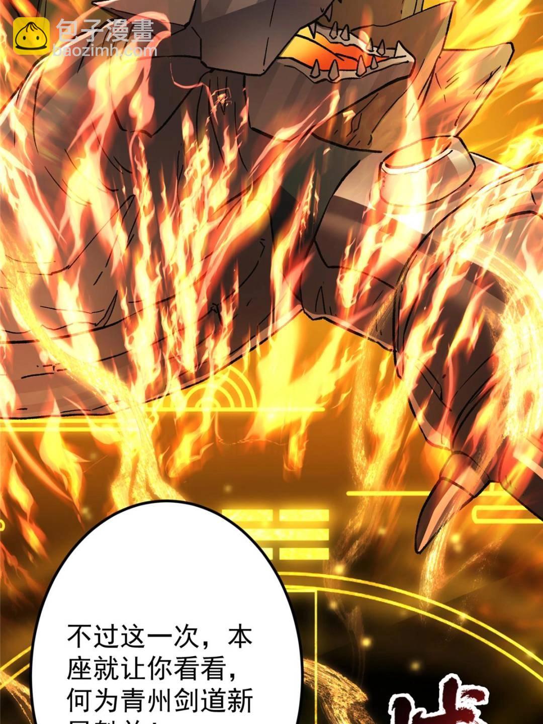 掌門低調點 - 490 天驕一路登神之劍！(2/3) - 8