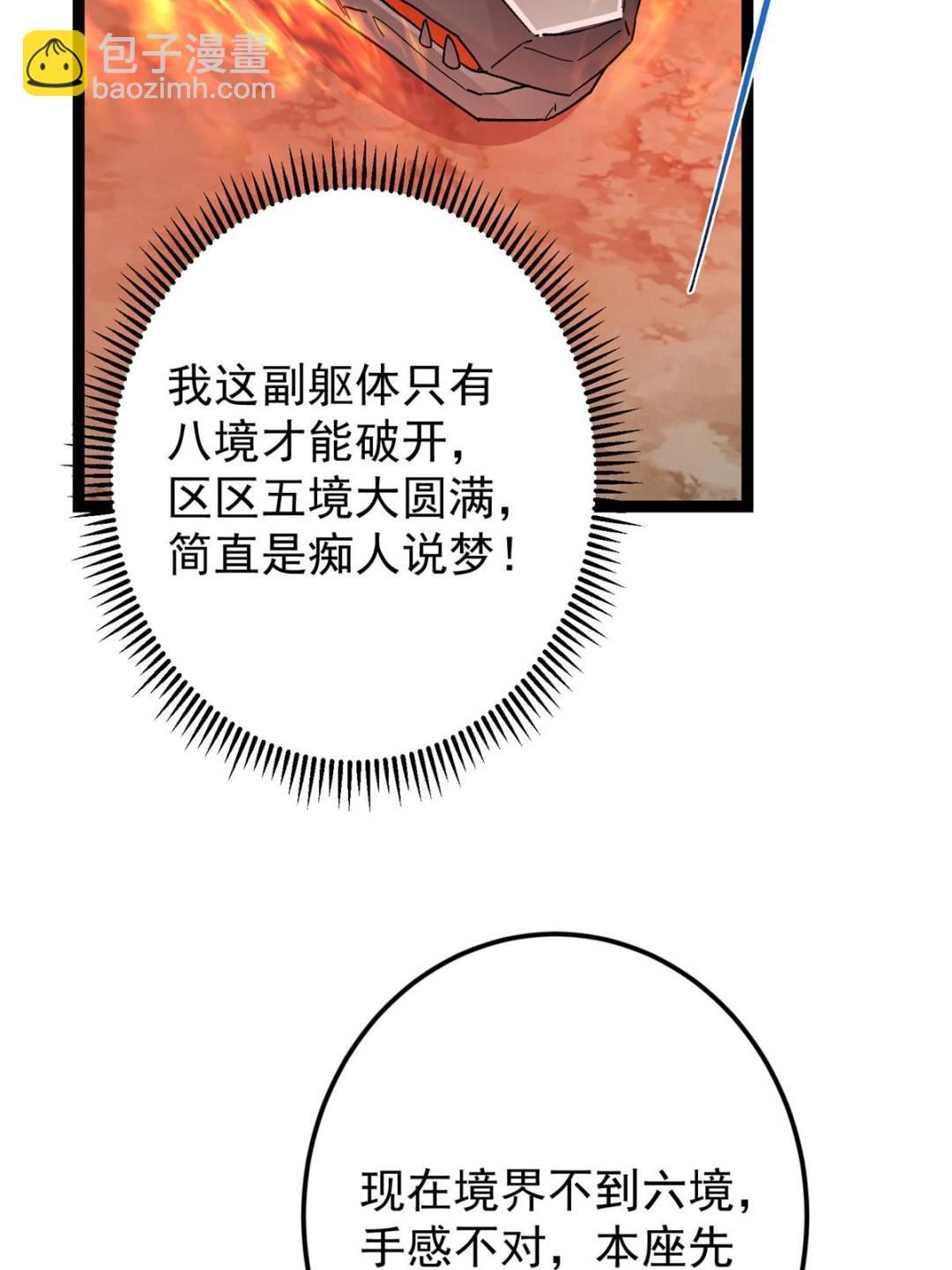 掌門低調點 - 490 天驕一路登神之劍！(2/3) - 5