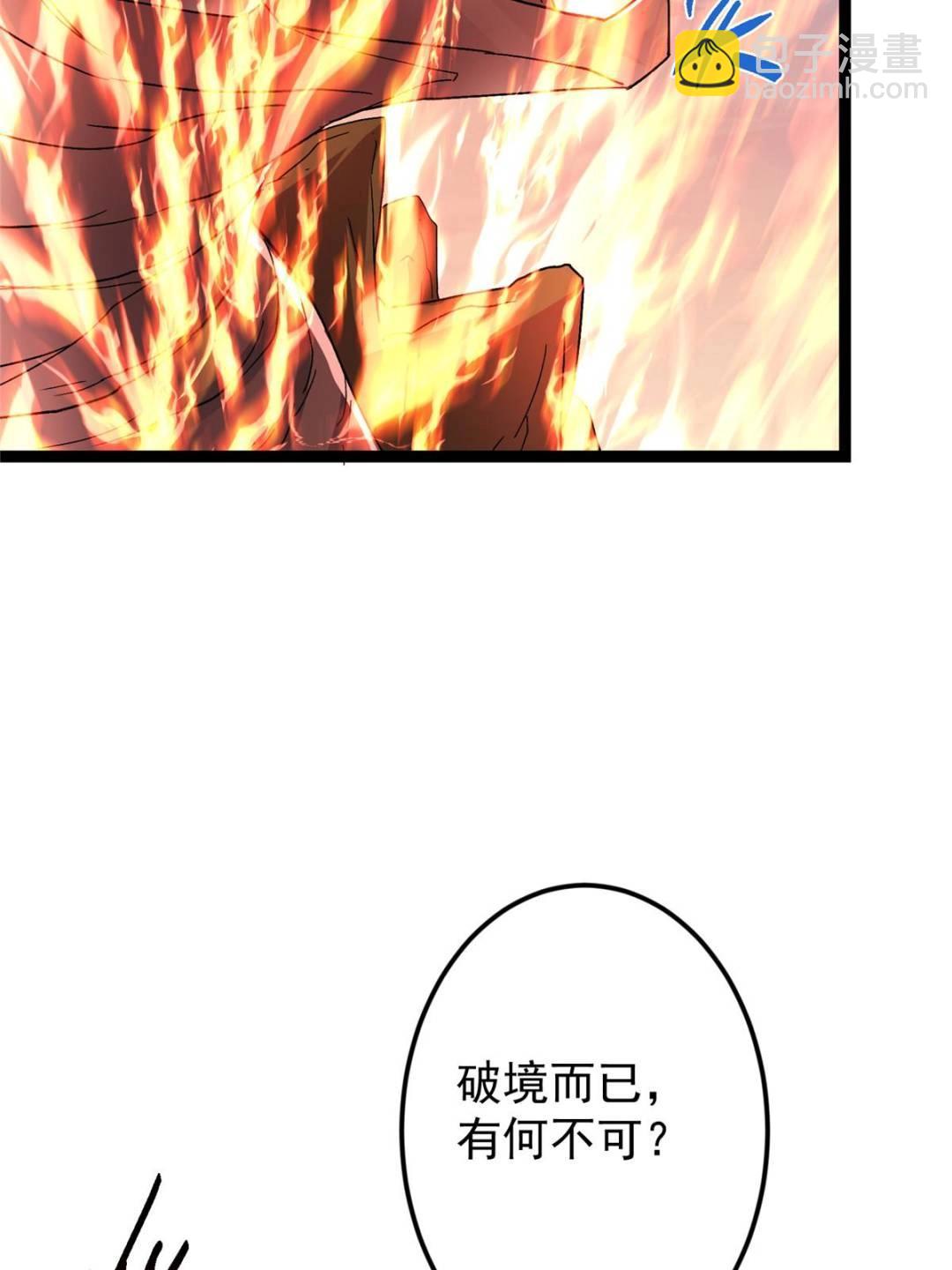 掌門低調點 - 490 天驕一路登神之劍！(2/3) - 8