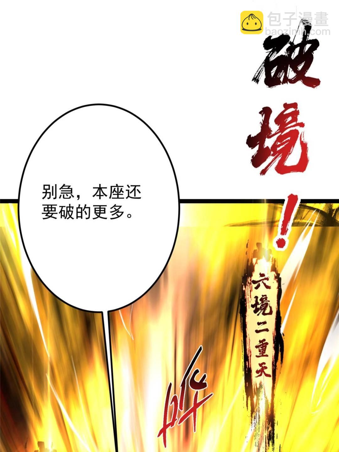 掌門低調點 - 490 天驕一路登神之劍！(2/3) - 4