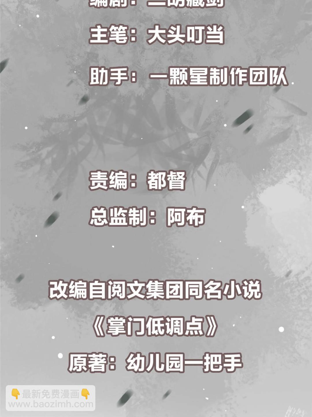 掌門低調點 - 492 人不如一枚碎片(1/2) - 3