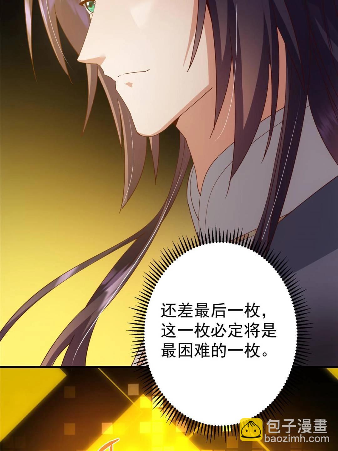 掌門低調點 - 492 人不如一枚碎片(1/2) - 2