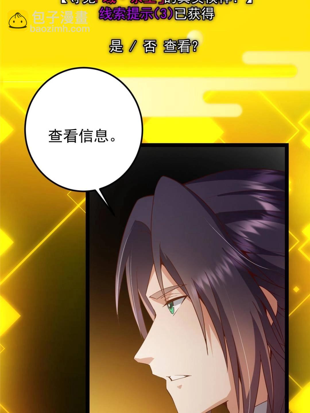 掌門低調點 - 492 人不如一枚碎片(1/2) - 4