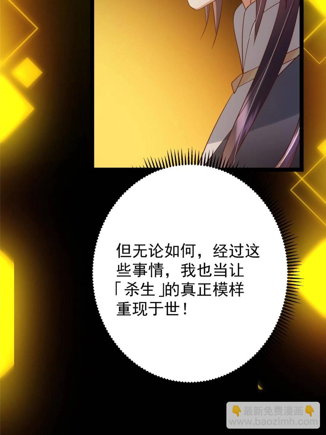 掌門低調點 - 492 人不如一枚碎片(1/2) - 5