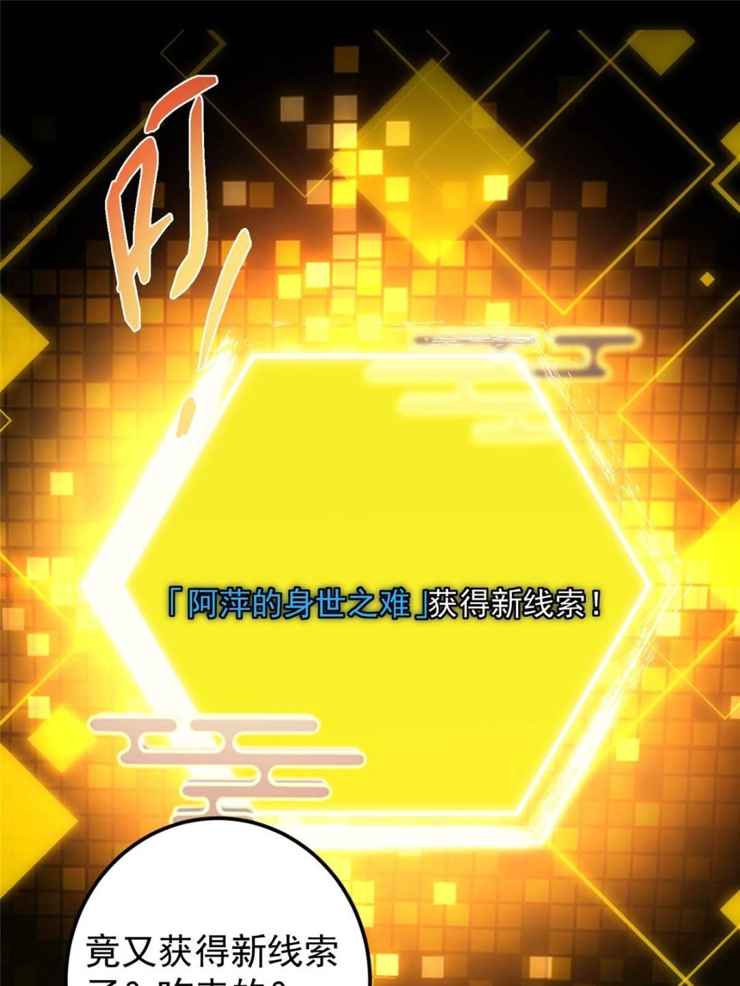 掌門低調點 - 492 人不如一枚碎片(1/2) - 4