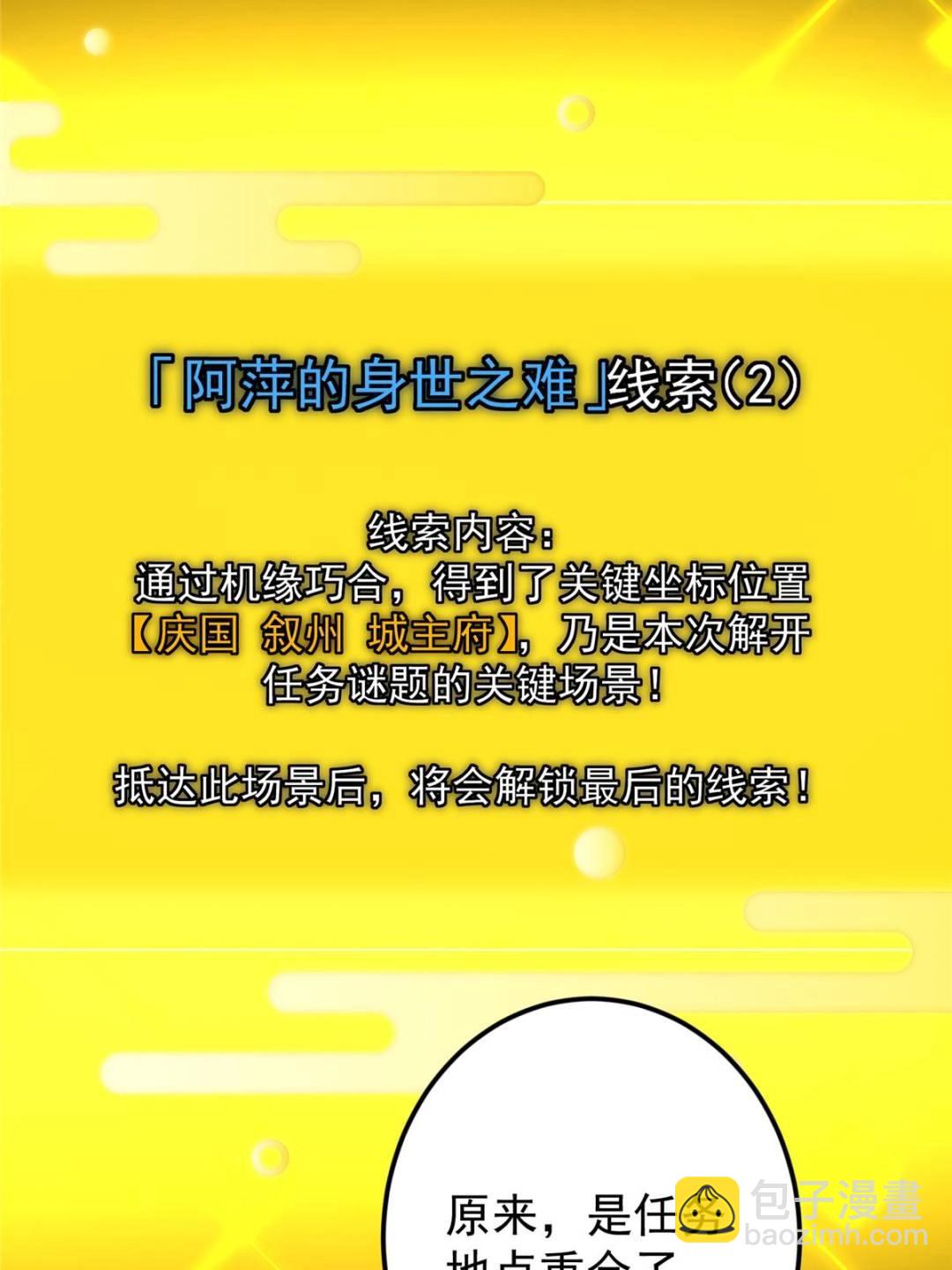 掌門低調點 - 492 人不如一枚碎片(1/2) - 6