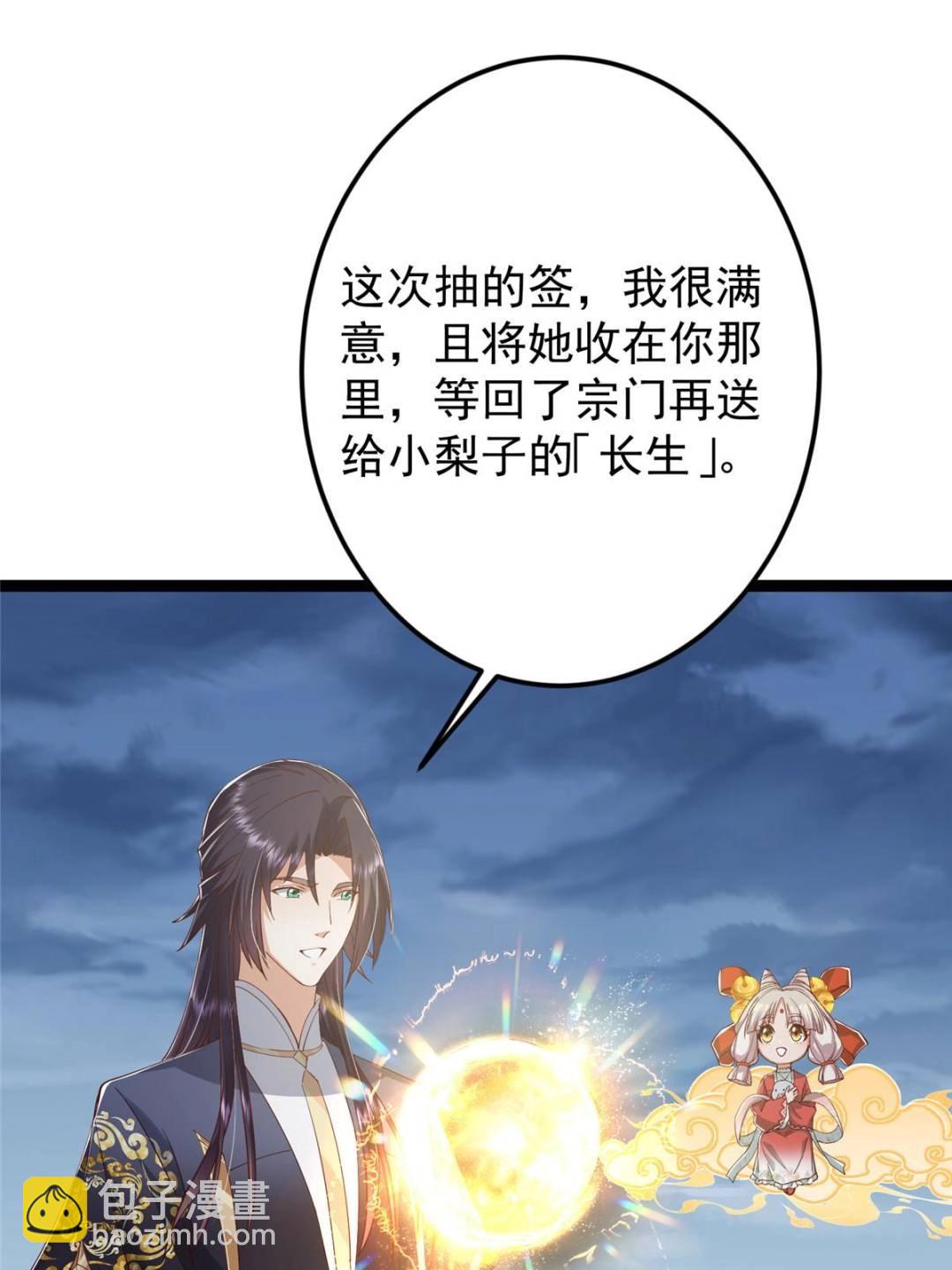 掌門低調點 - 492 人不如一枚碎片(1/2) - 5