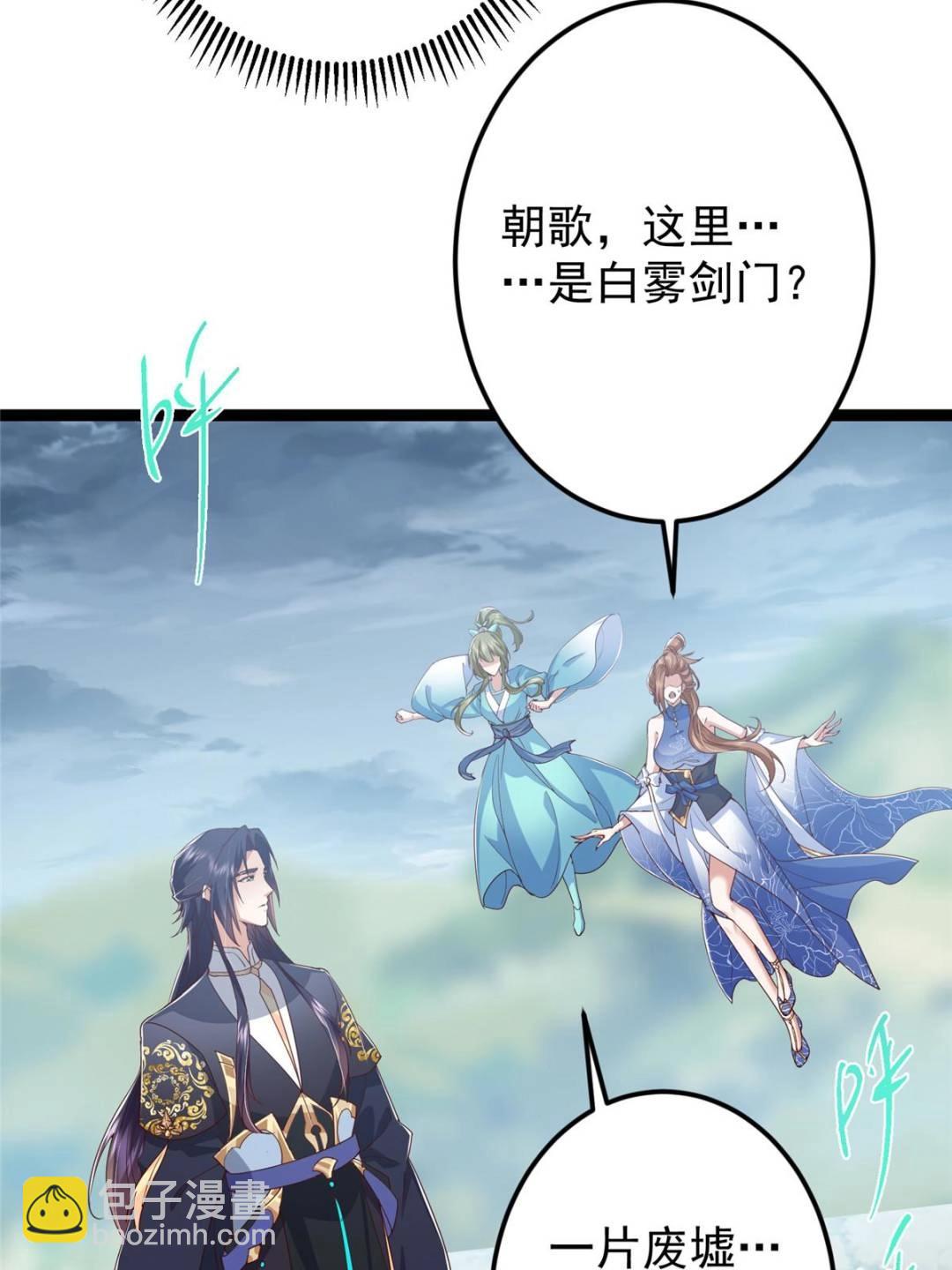 掌門低調點 - 492 人不如一枚碎片(2/2) - 6