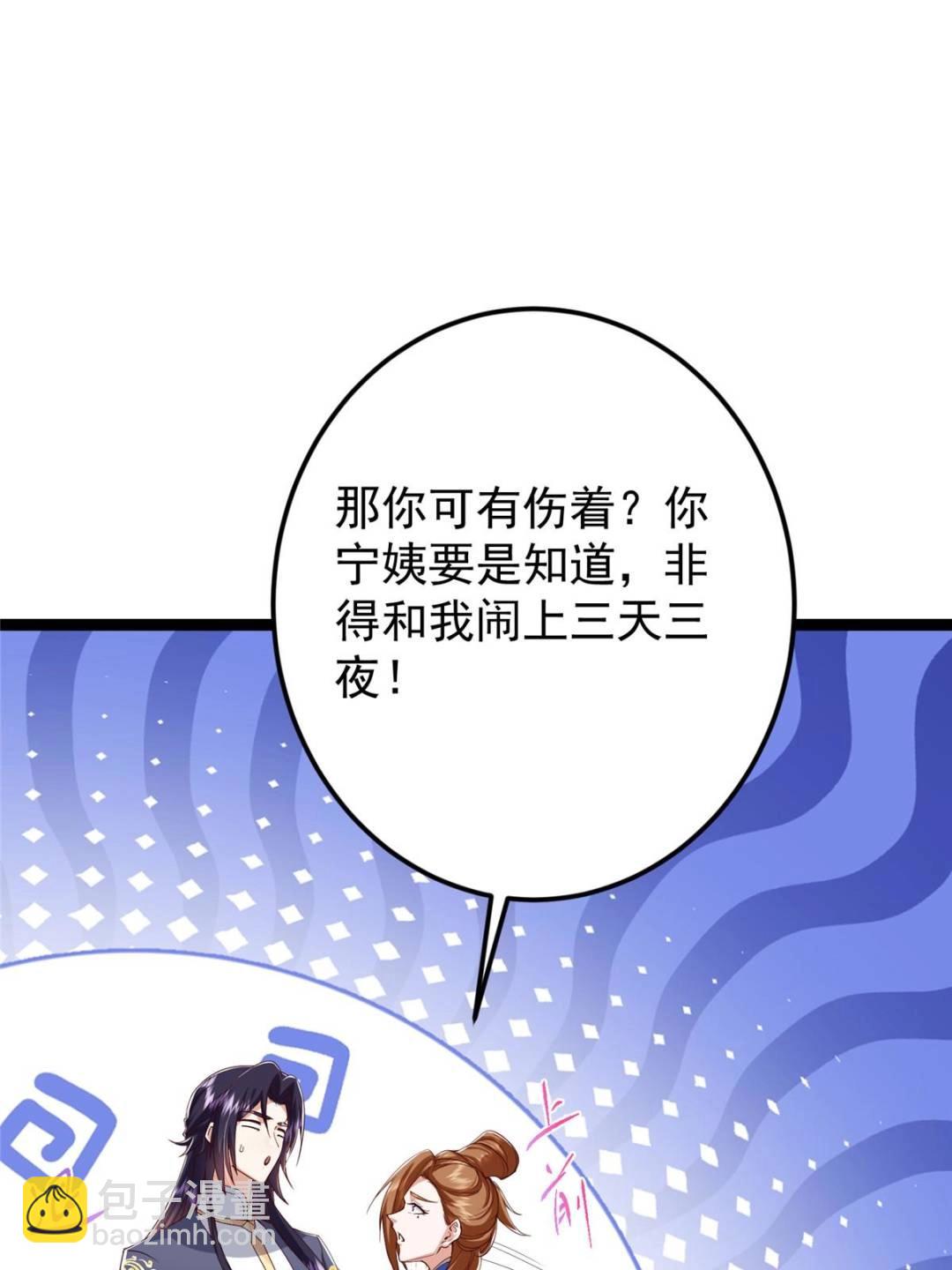 掌門低調點 - 492 人不如一枚碎片(2/2) - 3