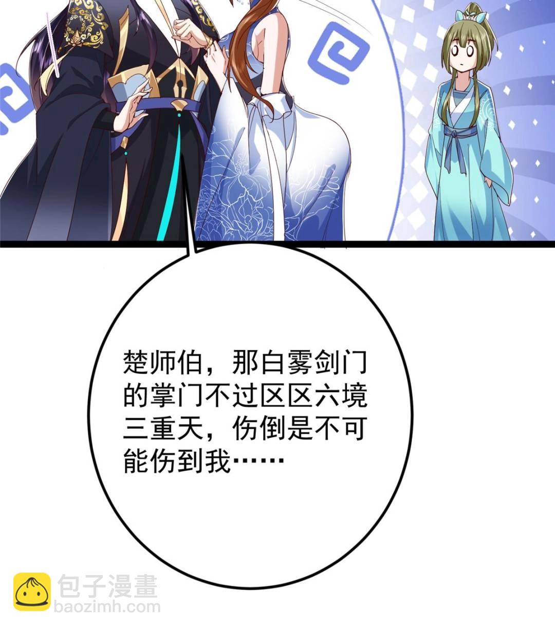 掌門低調點 - 492 人不如一枚碎片(2/2) - 4