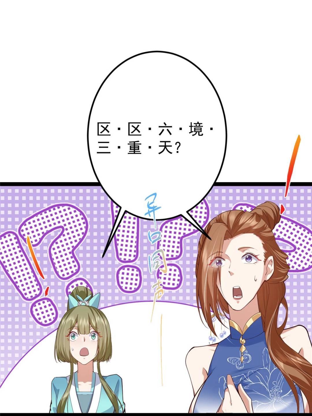 掌門低調點 - 492 人不如一枚碎片(2/2) - 5