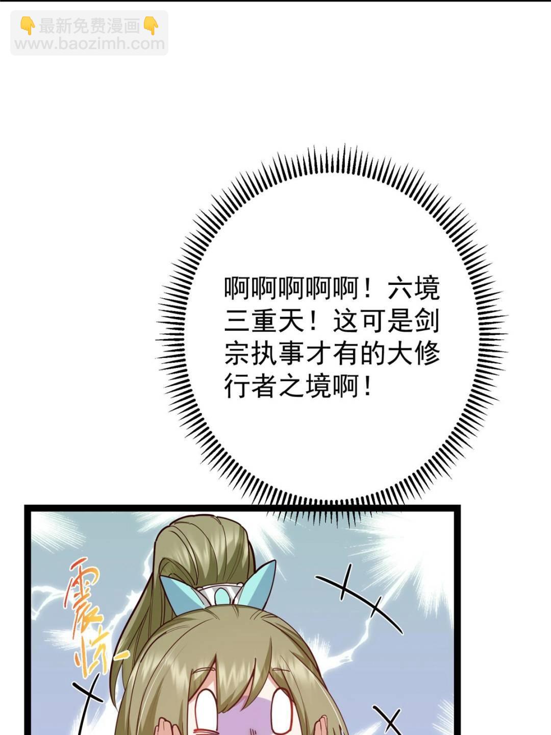 掌門低調點 - 492 人不如一枚碎片(2/2) - 6