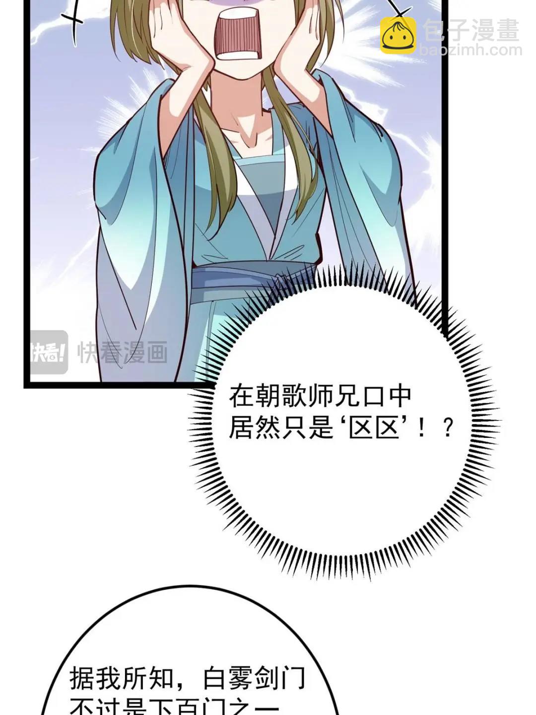 掌門低調點 - 492 人不如一枚碎片(2/2) - 1