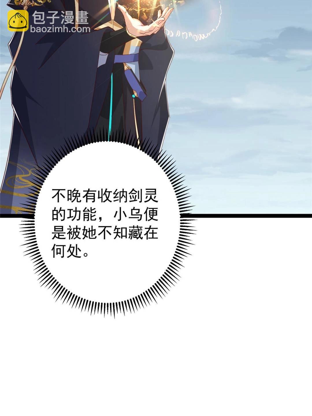 掌門低調點 - 492 人不如一枚碎片(1/2) - 6