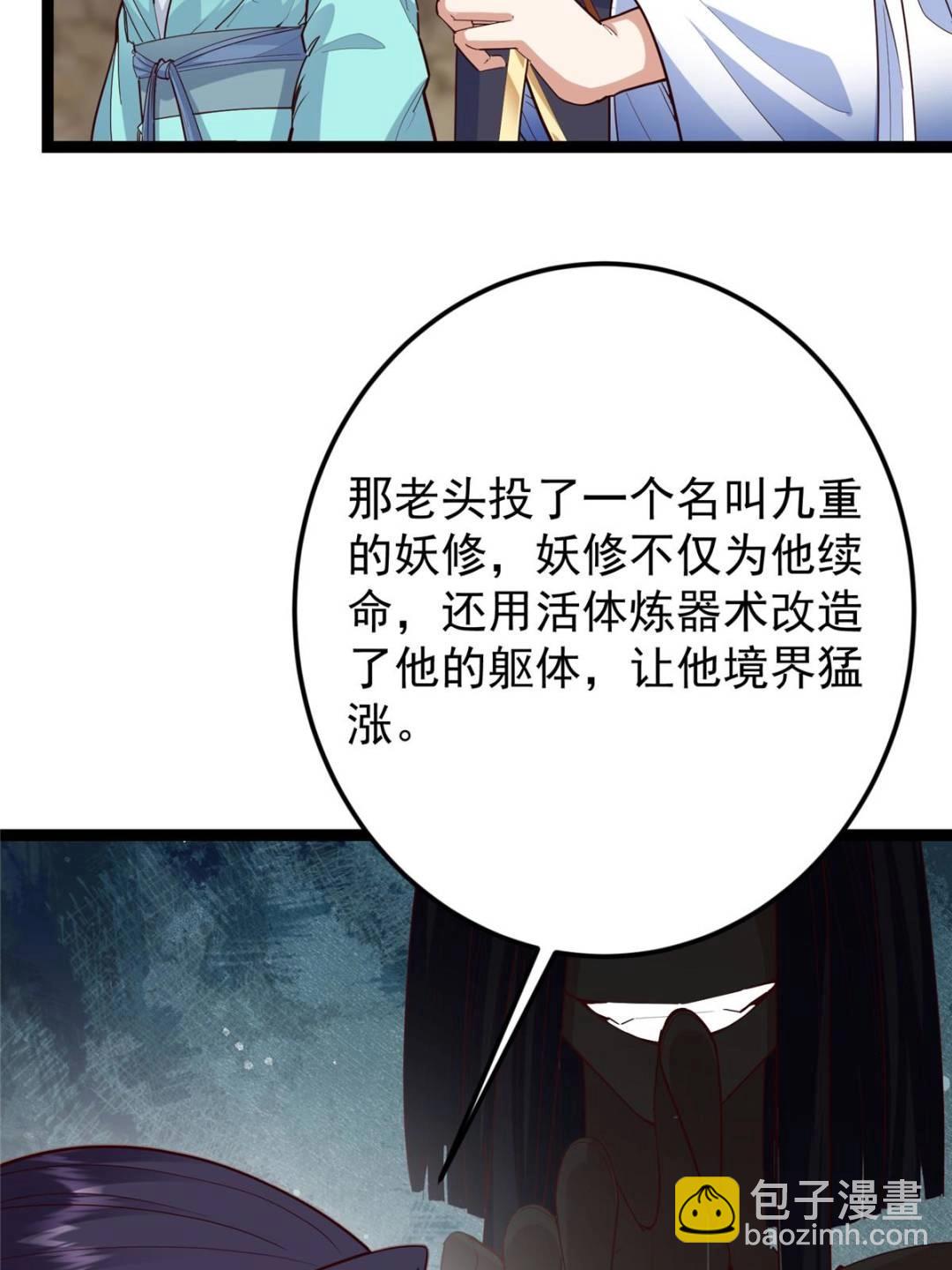 掌門低調點 - 492 人不如一枚碎片(2/2) - 3