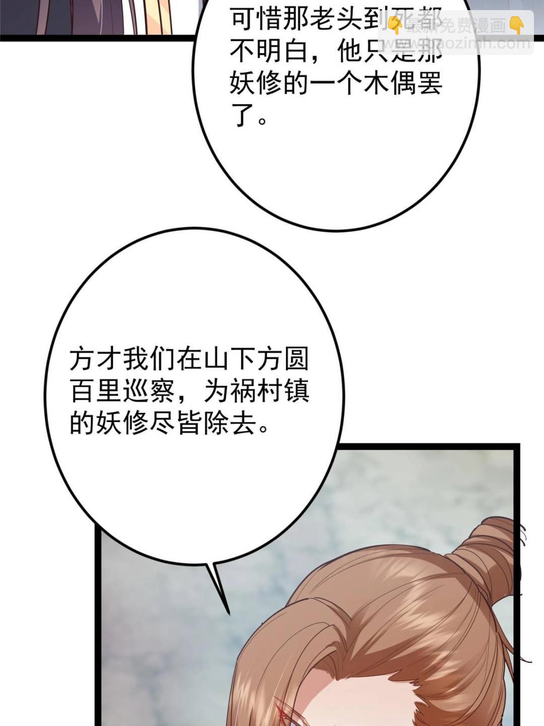 掌門低調點 - 492 人不如一枚碎片(2/2) - 5