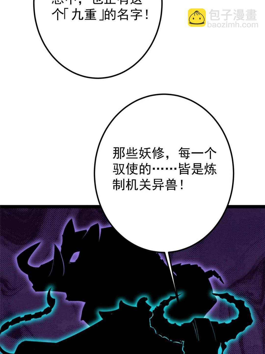 掌門低調點 - 492 人不如一枚碎片(2/2) - 1