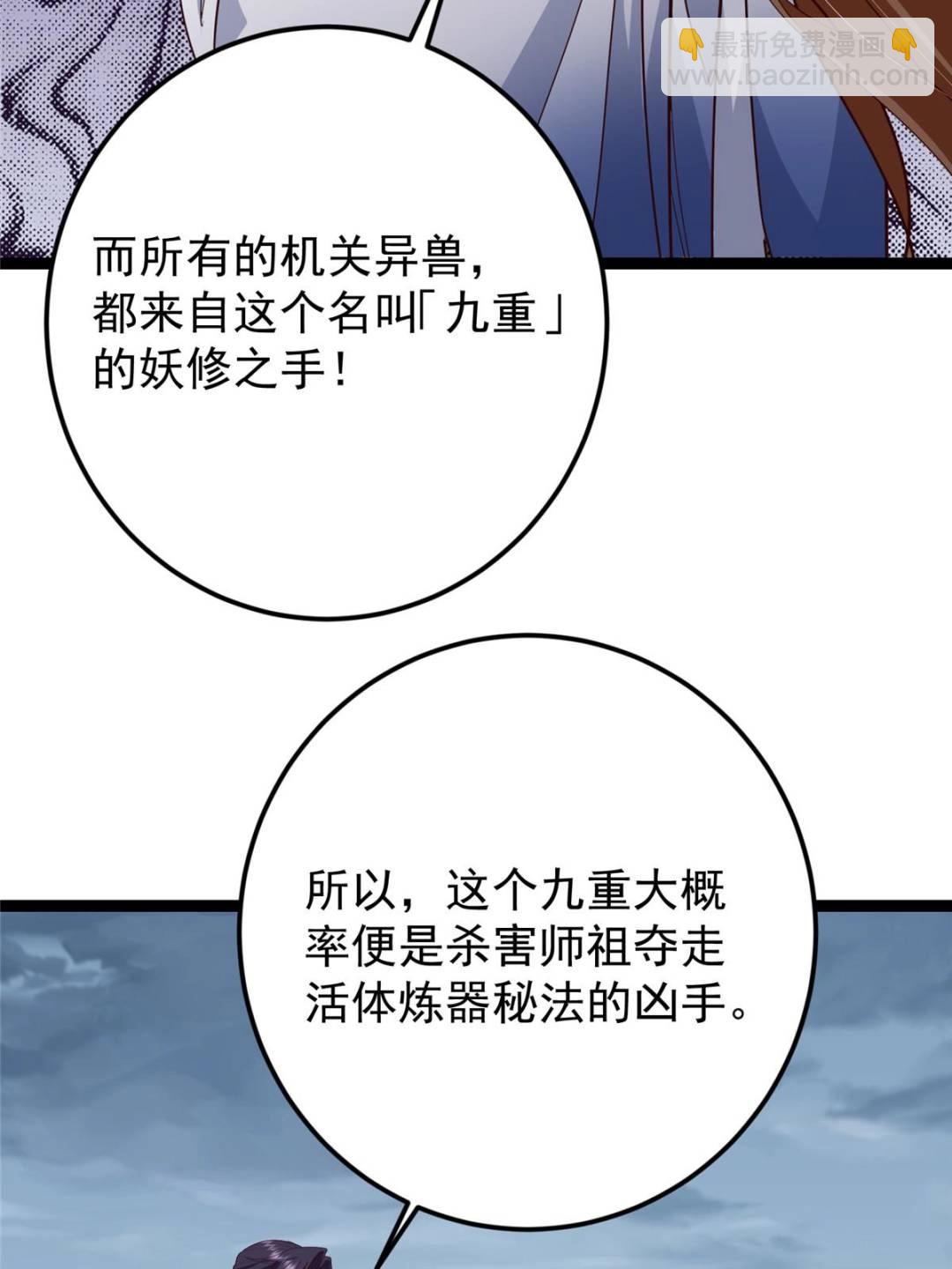 掌門低調點 - 492 人不如一枚碎片(2/2) - 3