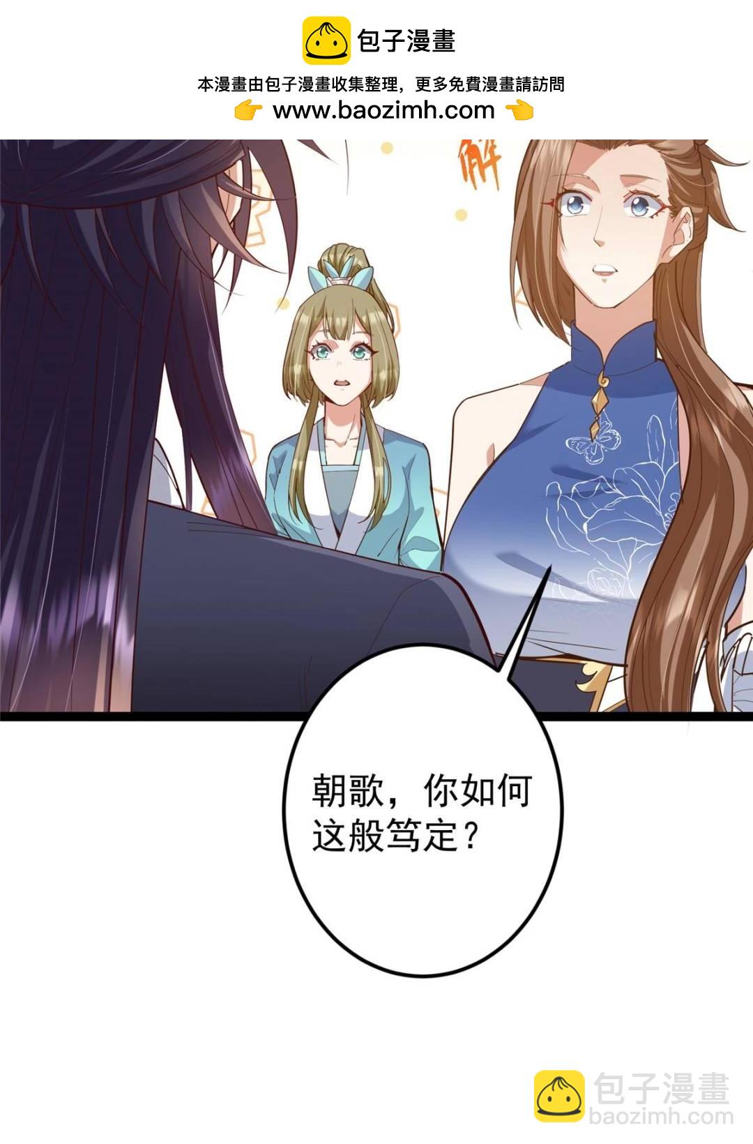 掌門低調點 - 492 人不如一枚碎片(2/2) - 3