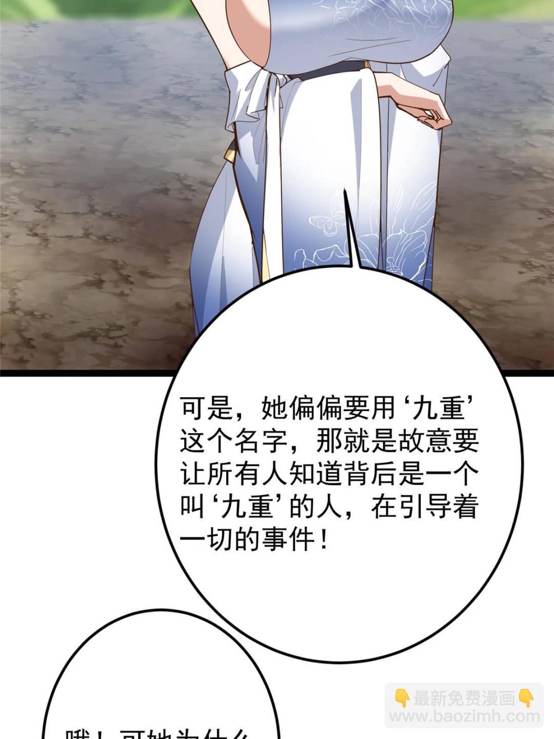 掌門低調點 - 492 人不如一枚碎片(2/2) - 3