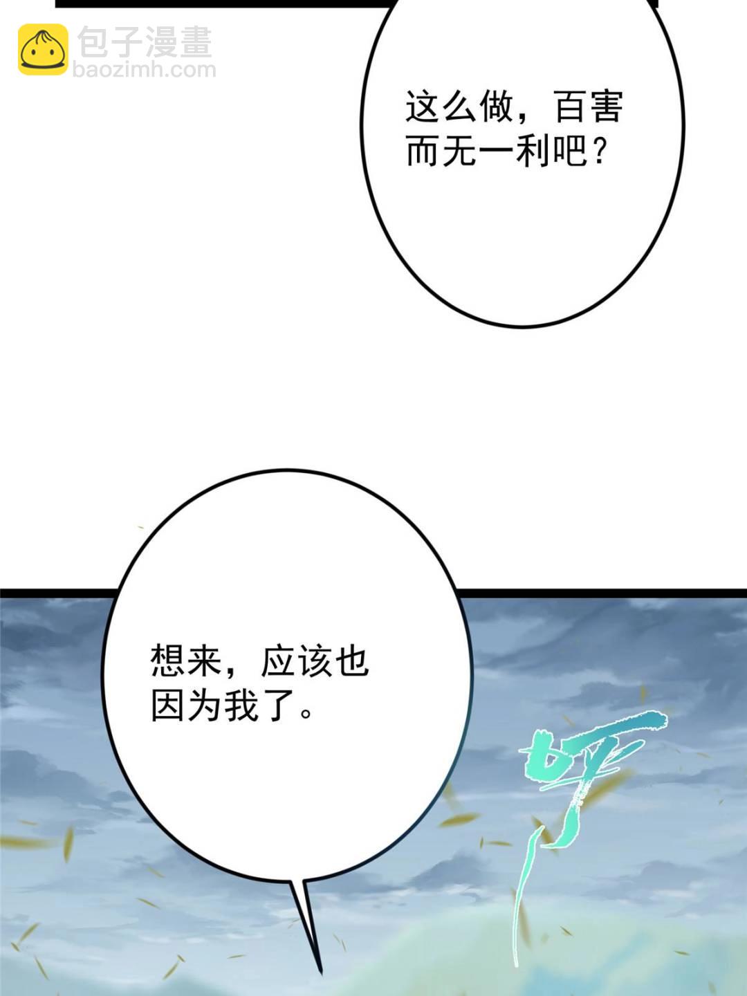 掌門低調點 - 492 人不如一枚碎片(2/2) - 5