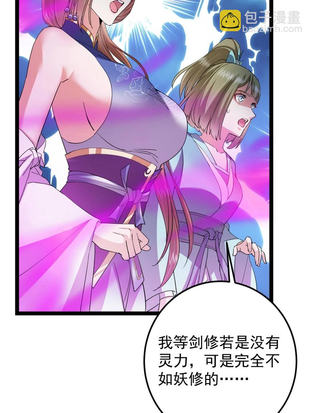 掌門低調點 - 494 本座想要親自上臺了(1/2) - 4