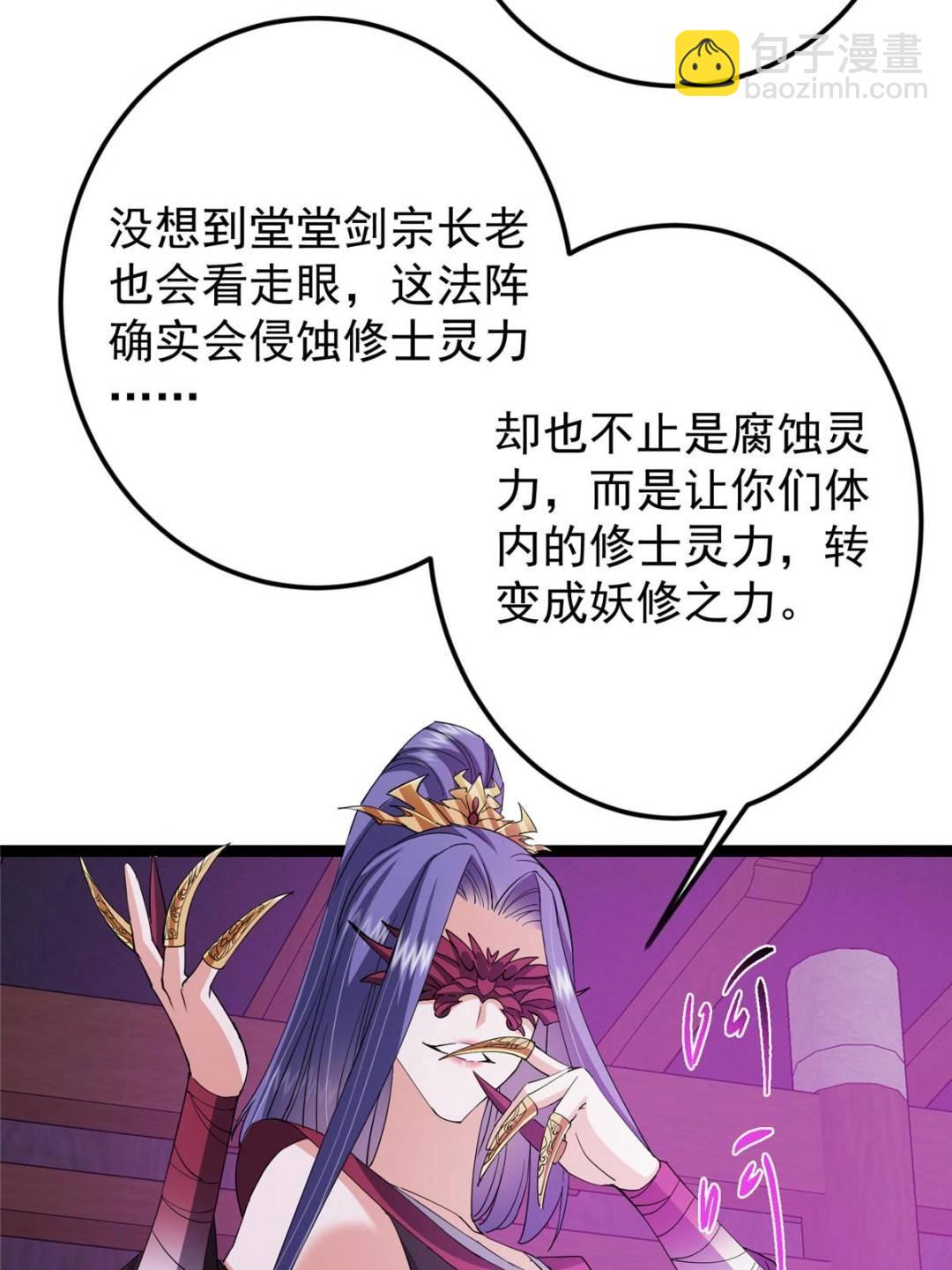 掌門低調點 - 494 本座想要親自上臺了(1/2) - 5