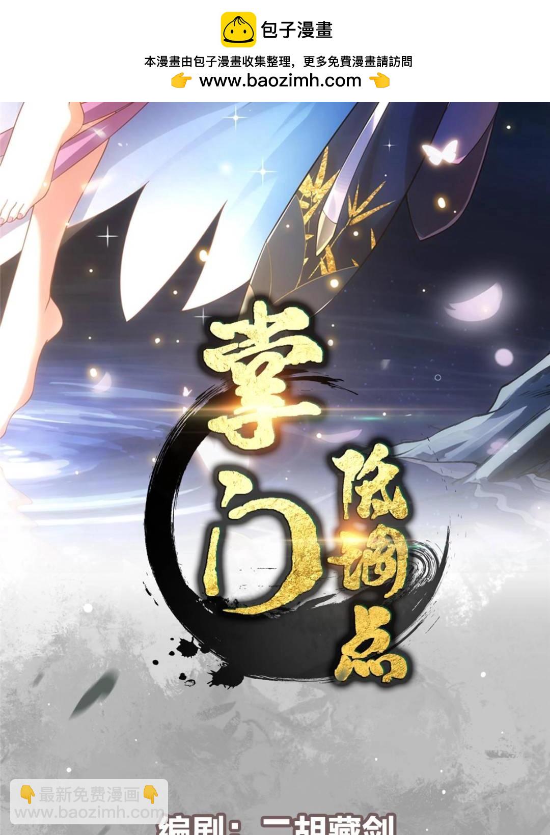 掌門低調點 - 494 本座想要親自上臺了(1/2) - 2