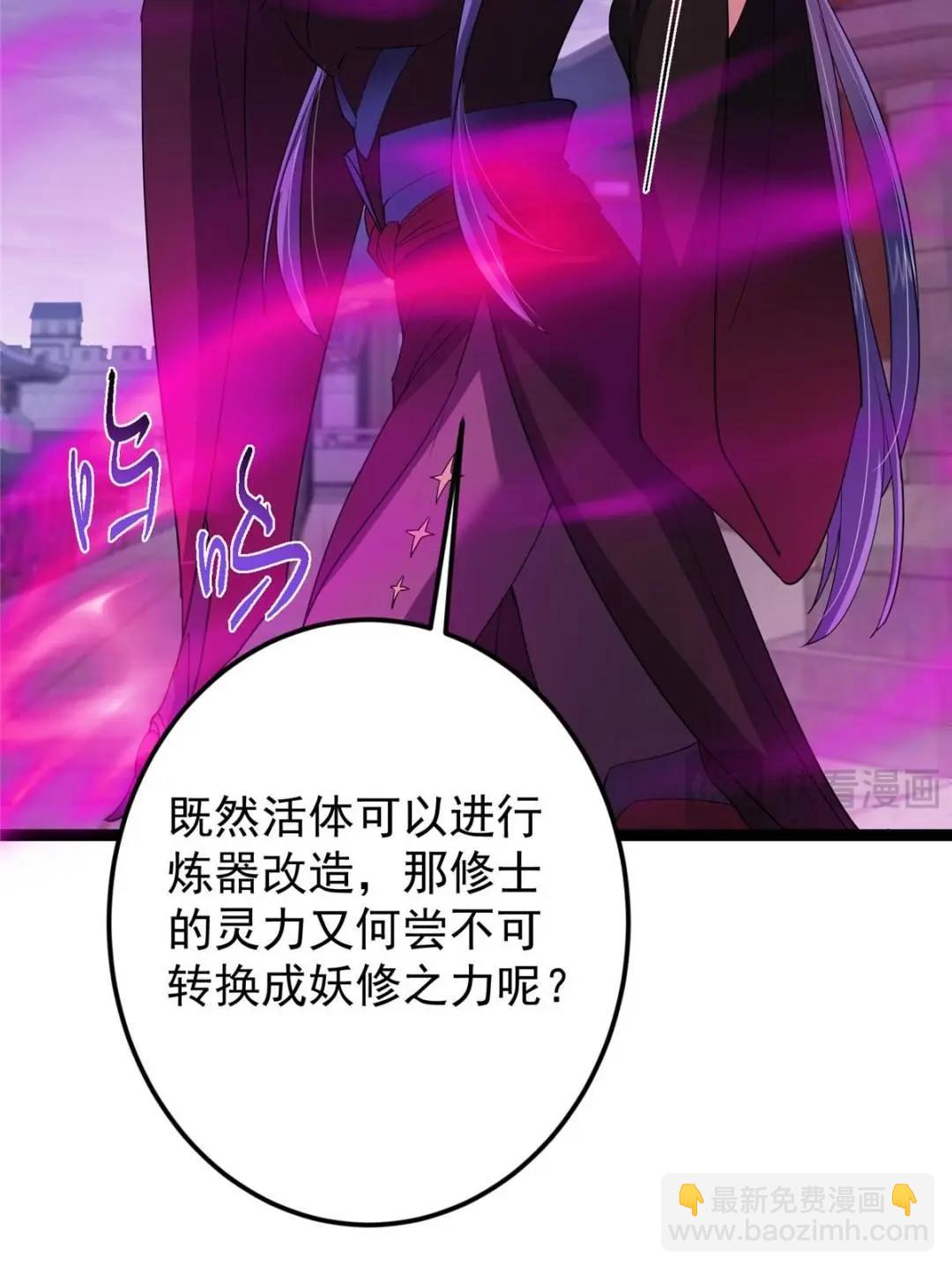 掌門低調點 - 494 本座想要親自上臺了(1/2) - 4