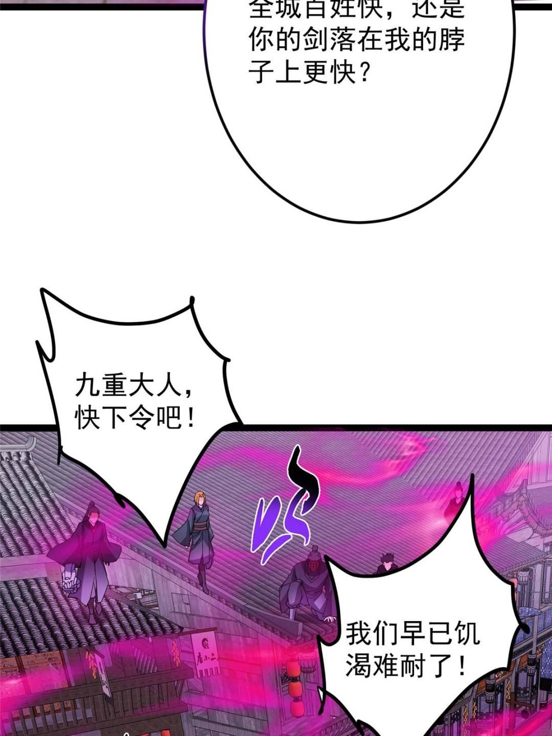 掌門低調點 - 494 本座想要親自上臺了(1/2) - 4