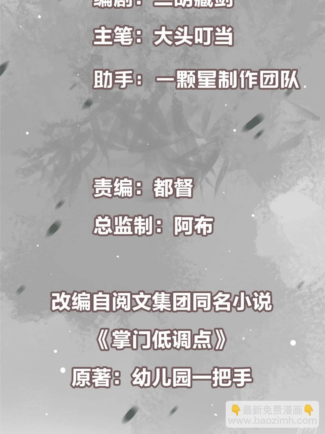 掌門低調點 - 494 本座想要親自上臺了(1/2) - 3