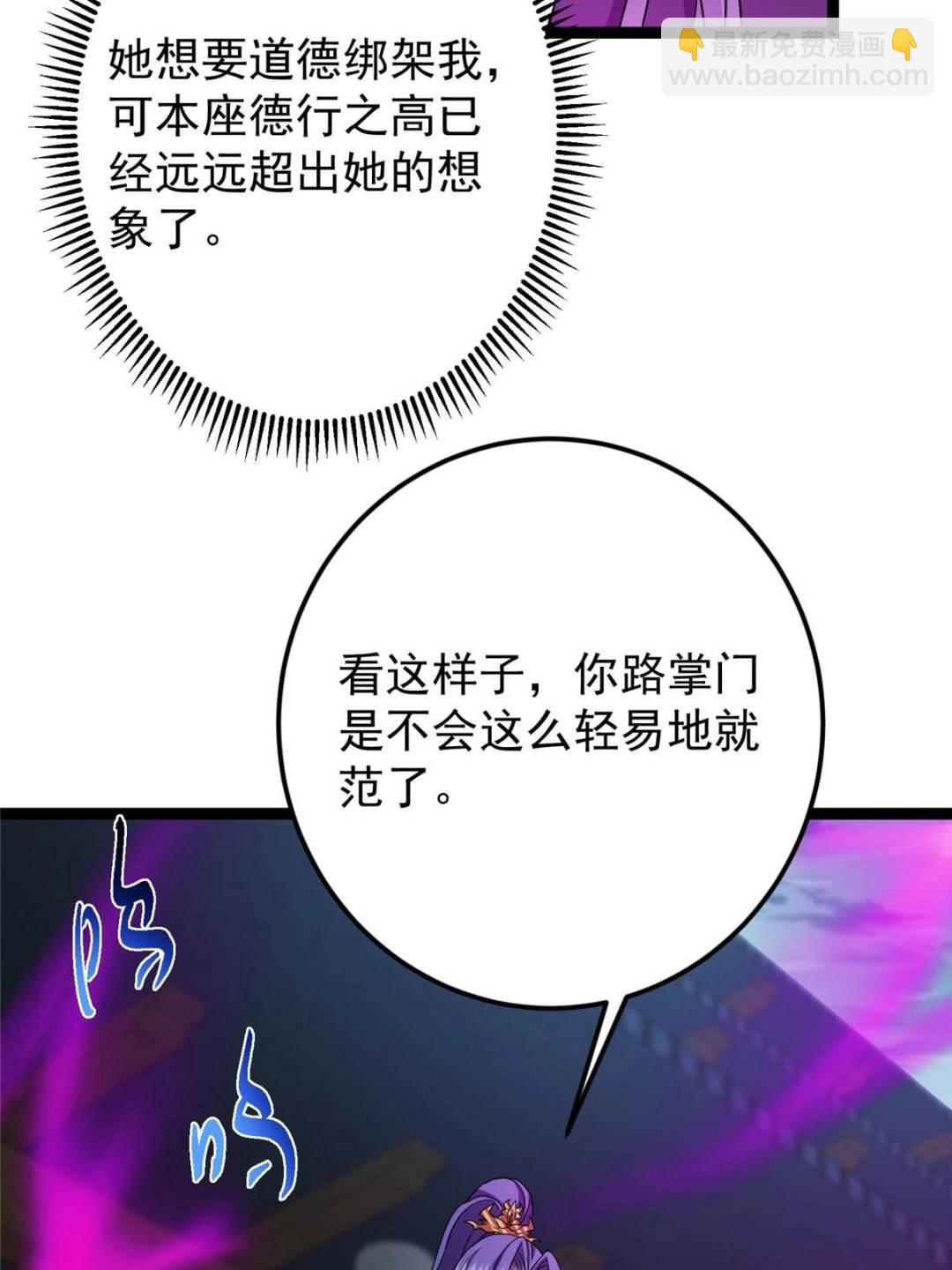 掌門低調點 - 494 本座想要親自上臺了(1/2) - 2