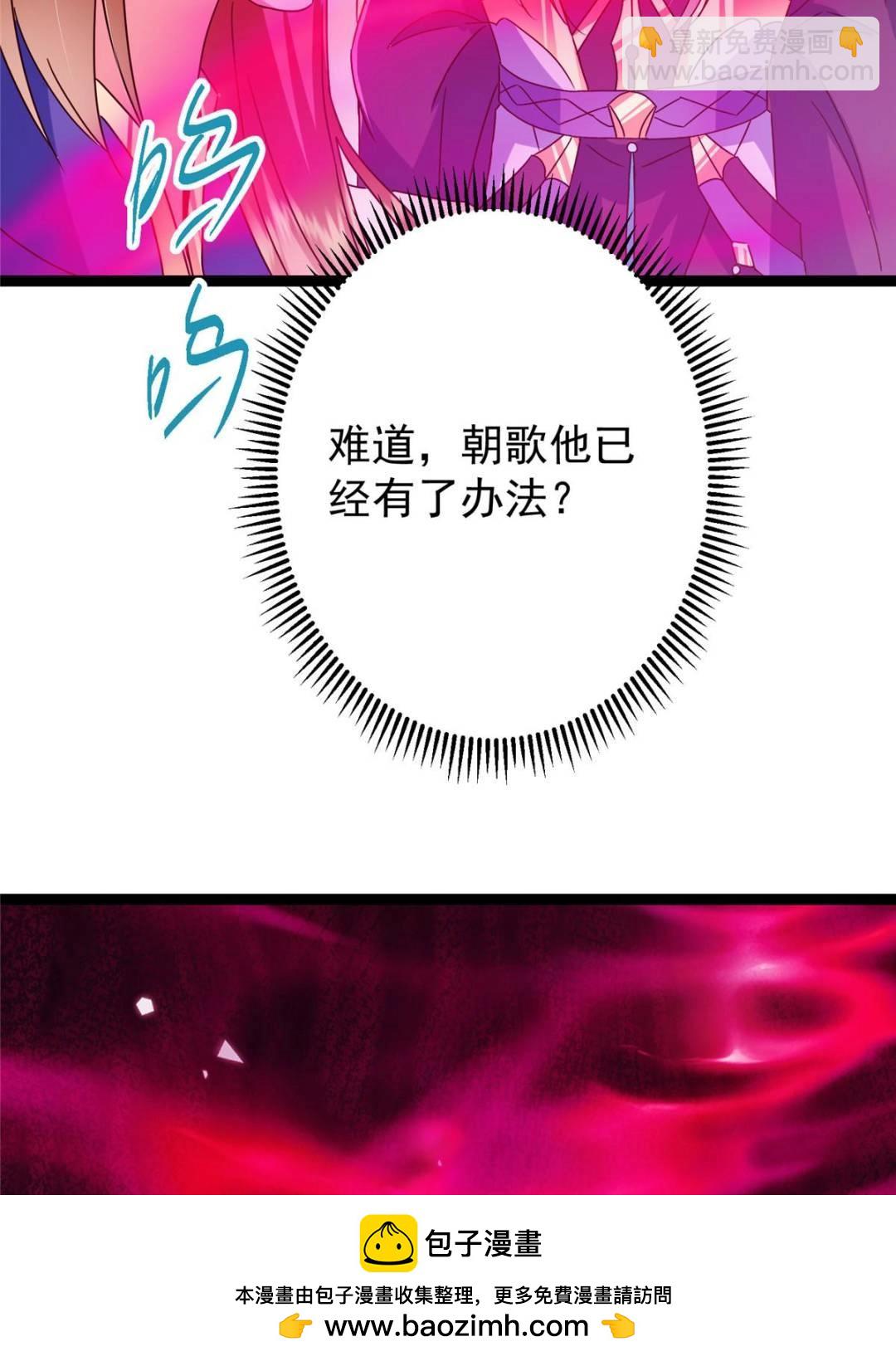 掌門低調點 - 494 本座想要親自上臺了(2/2) - 1