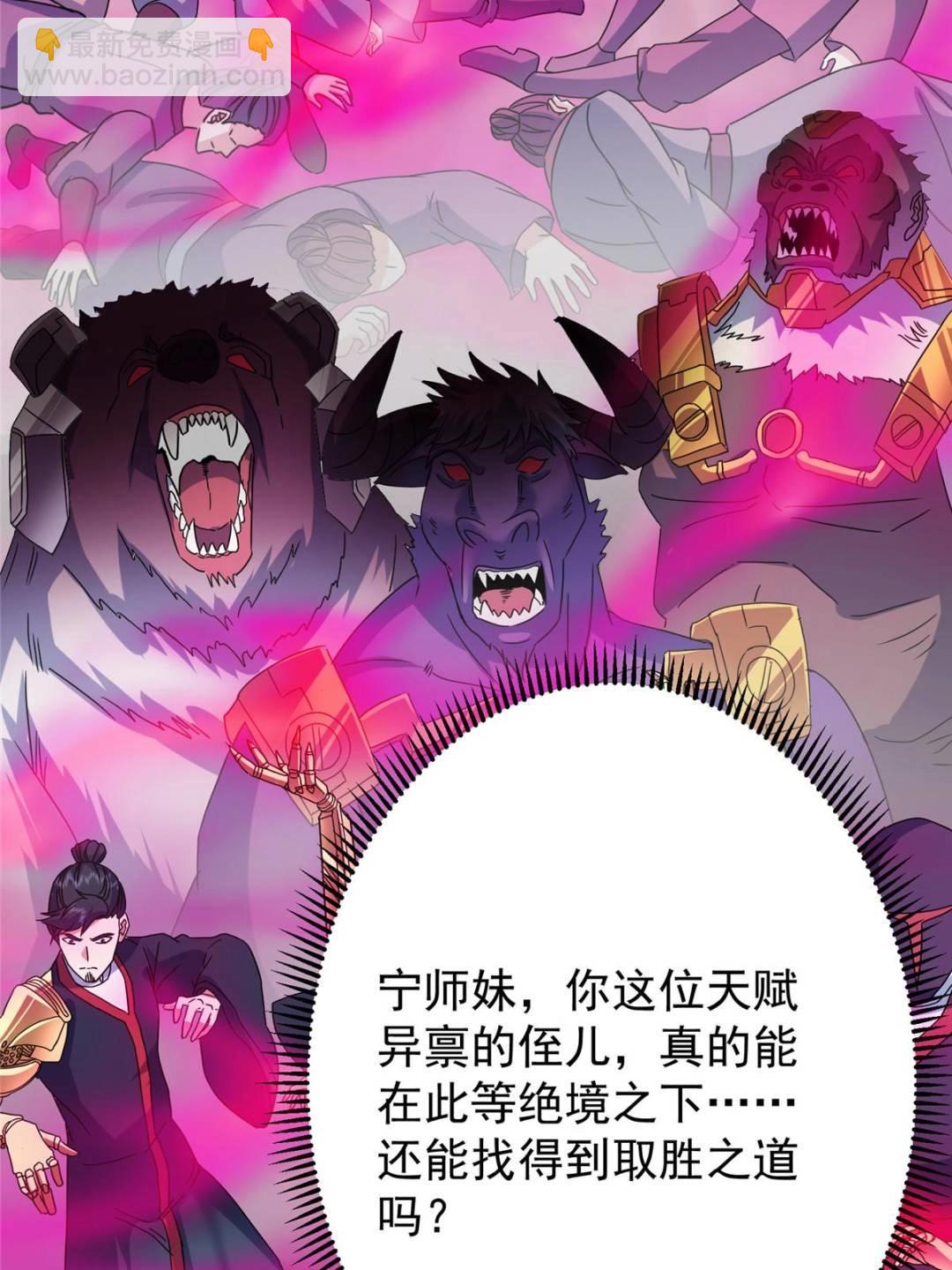 掌門低調點 - 494 本座想要親自上臺了(2/2) - 3