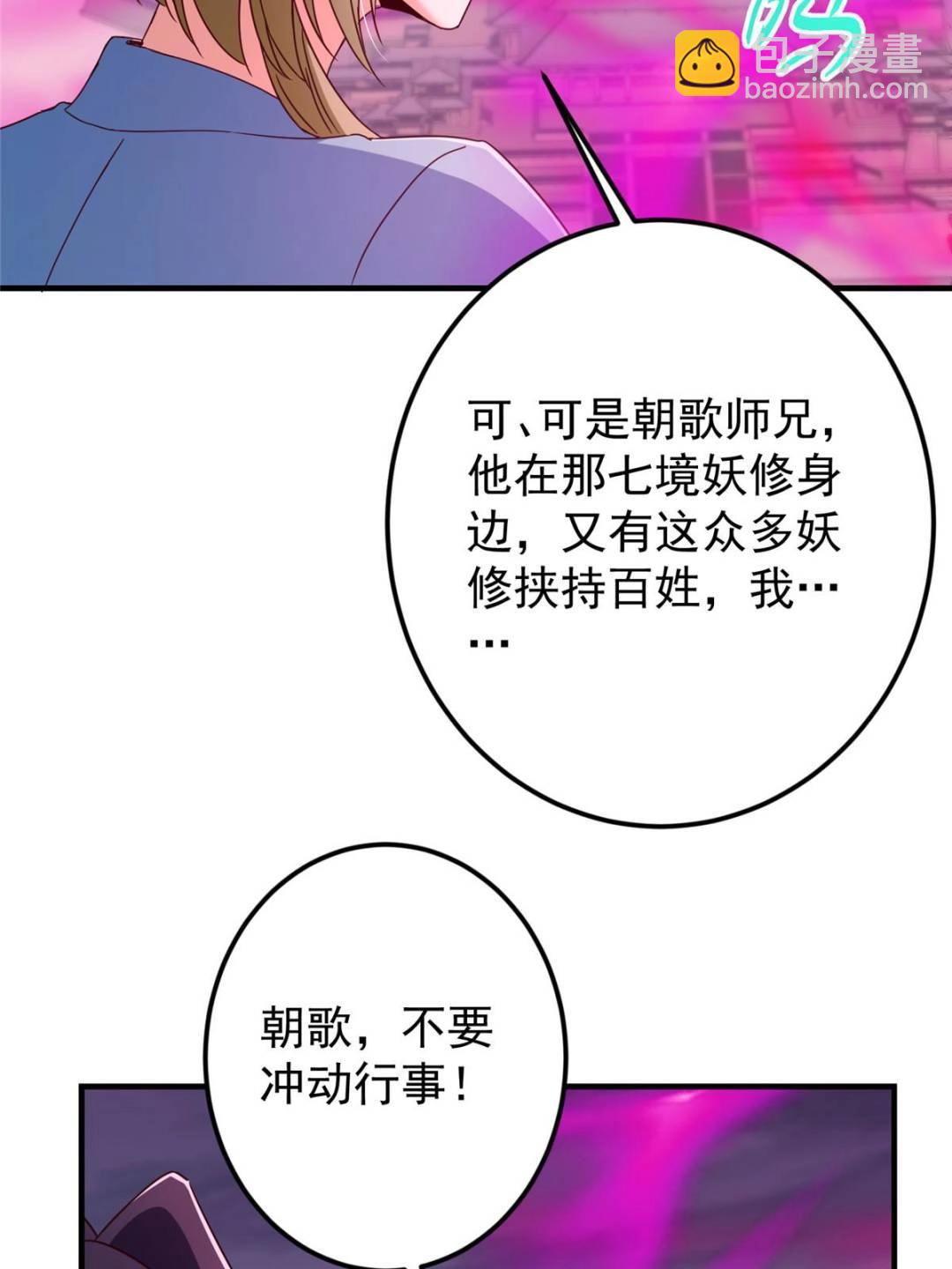 掌門低調點 - 494 本座想要親自上臺了(2/2) - 7