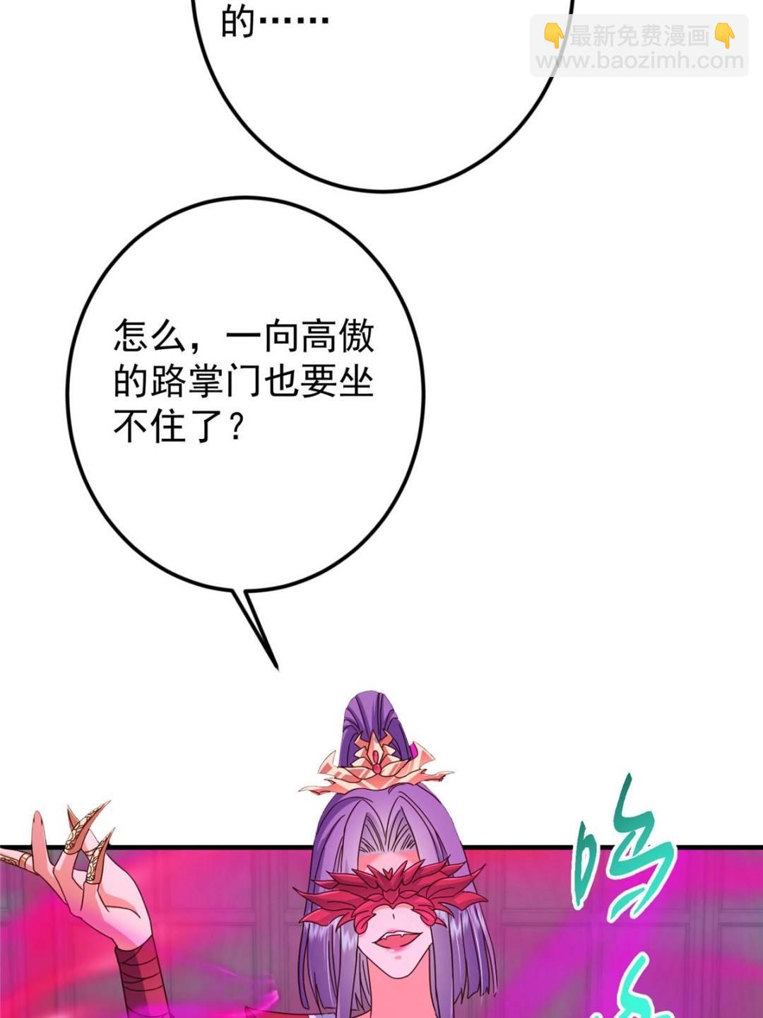 掌門低調點 - 494 本座想要親自上臺了(2/2) - 2