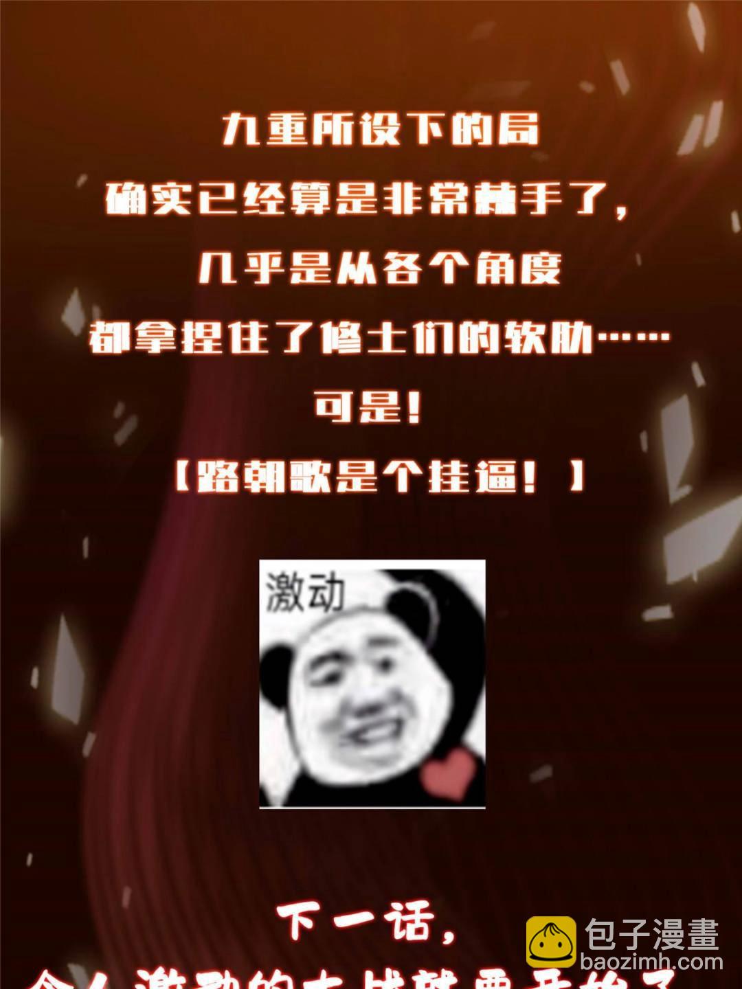 掌門低調點 - 494 本座想要親自上臺了(2/2) - 1